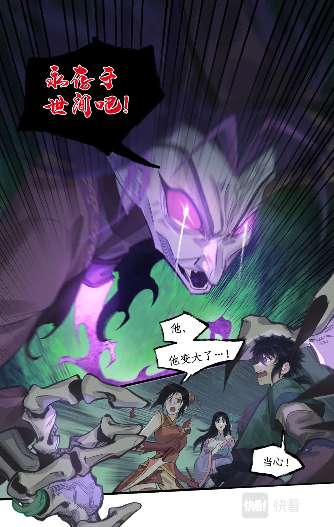 仙剑奇侠传四百度百科漫画,第27话 尸山血海2图