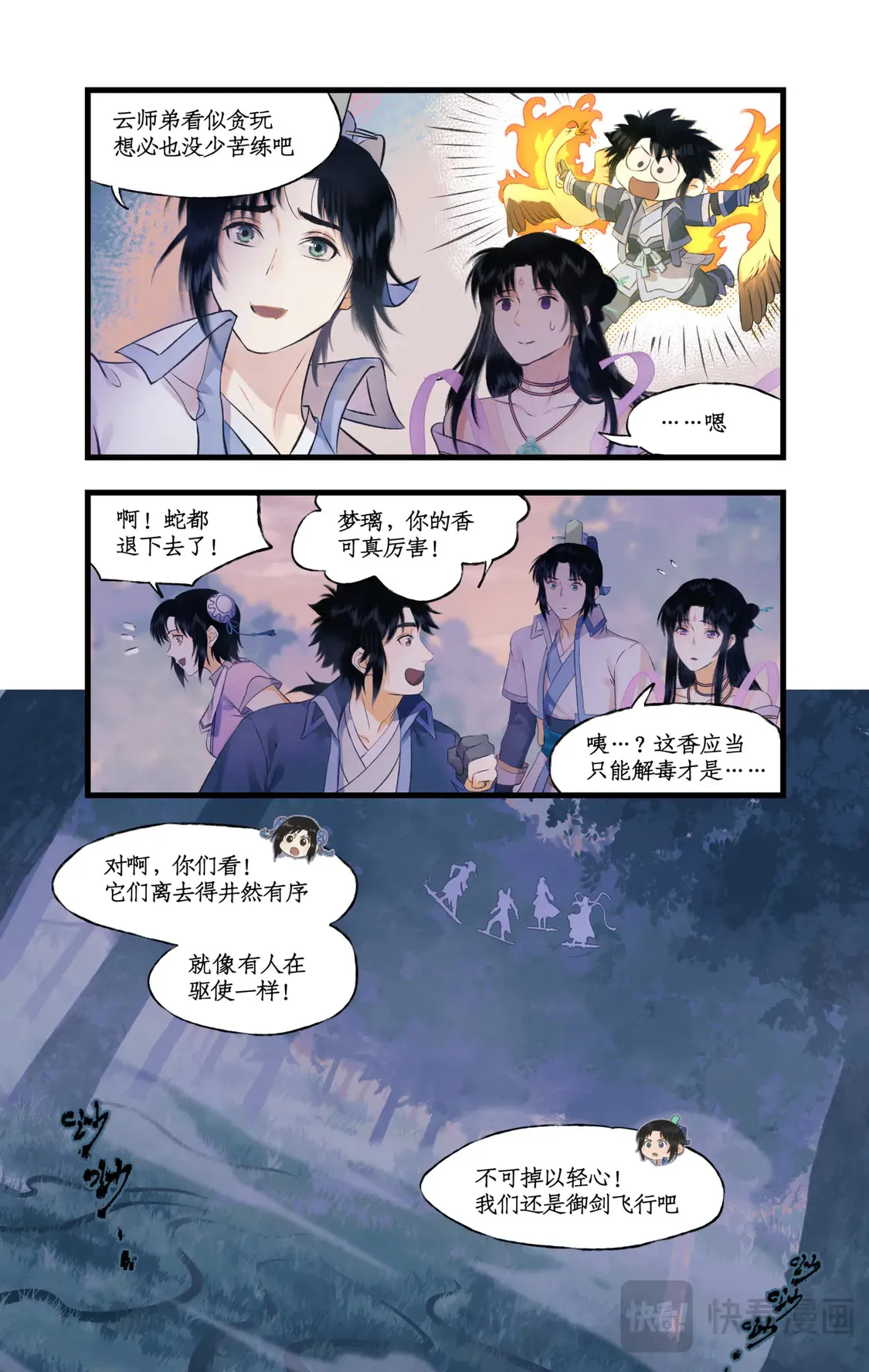 仙剑奇侠传四百度百科漫画,第73话 诡异蛇群1图