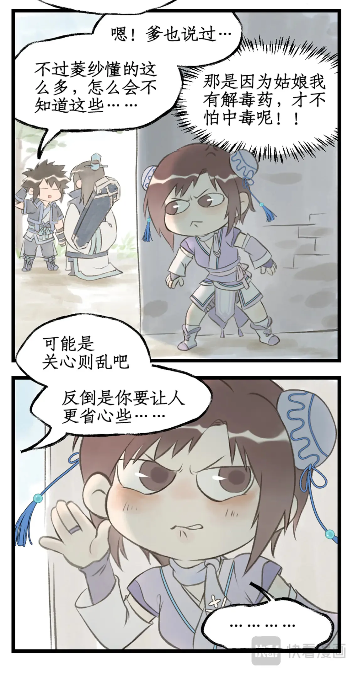 仙剑奇侠传四百度百科漫画,第73话 诡异蛇群2图