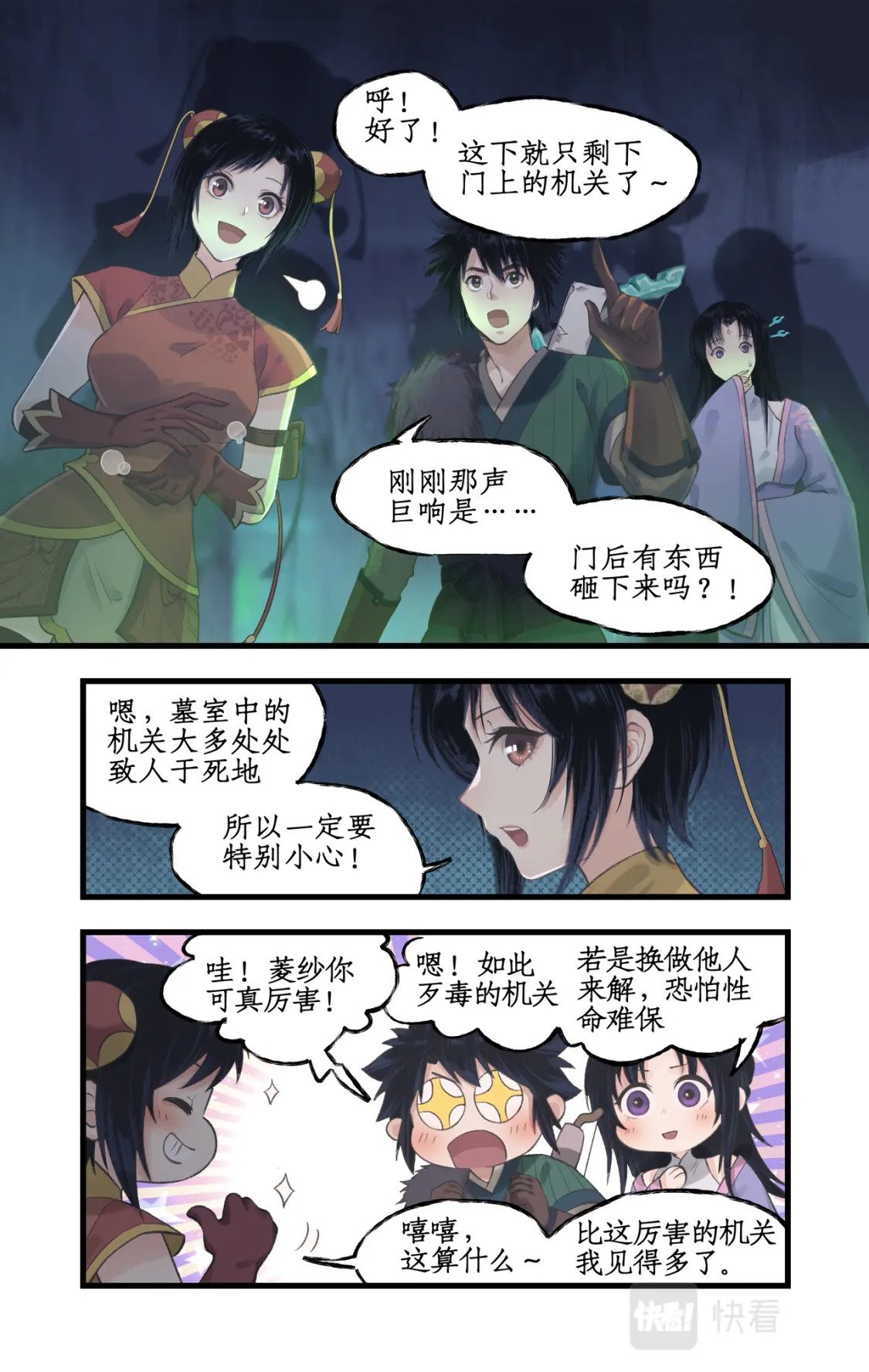 仙剑奇侠传四百度百科漫画,第25话 鬼影幢幢2图