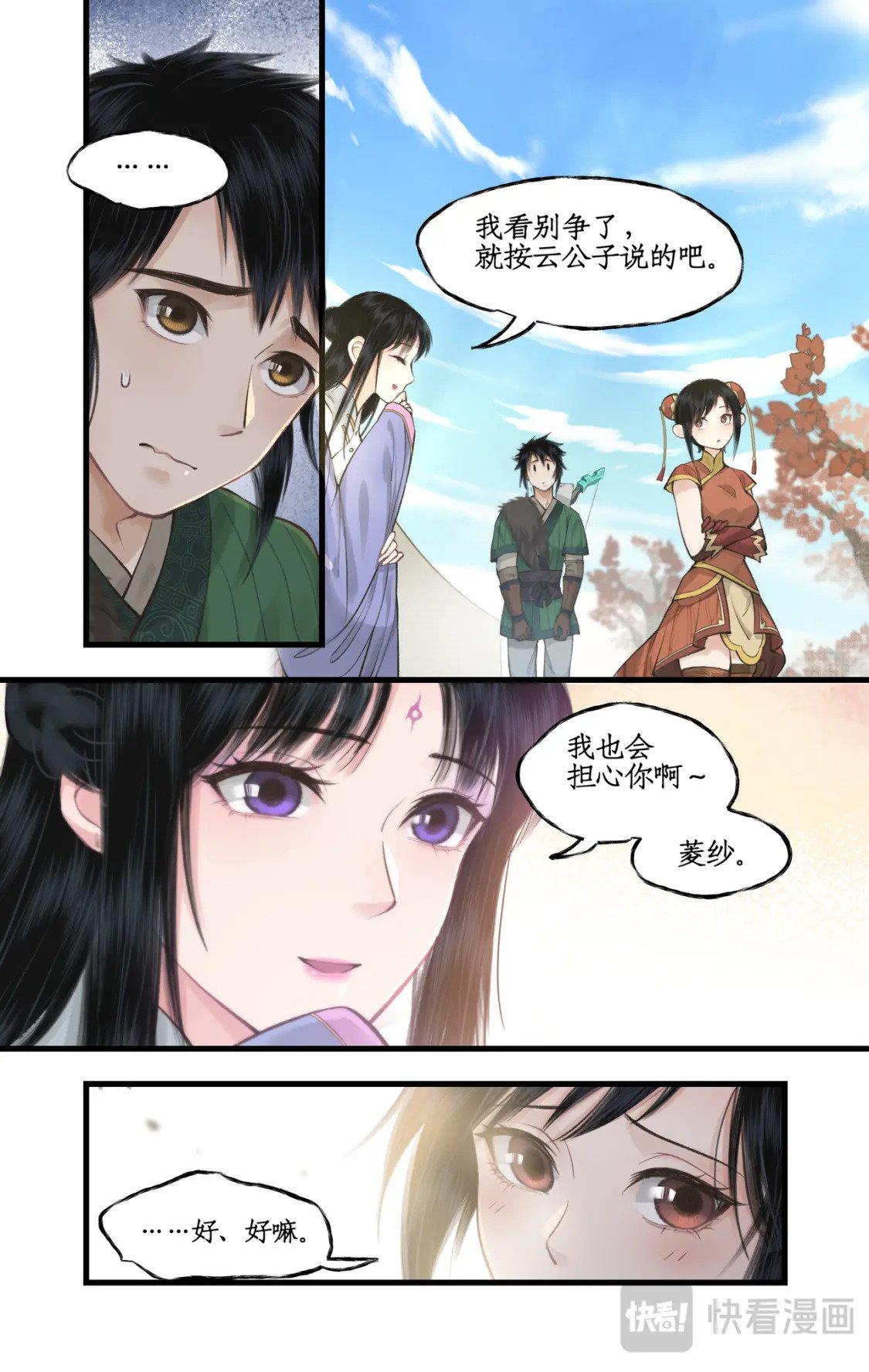 仙剑奇侠传四不周山地图漫画,第40话 昆仑山下2图