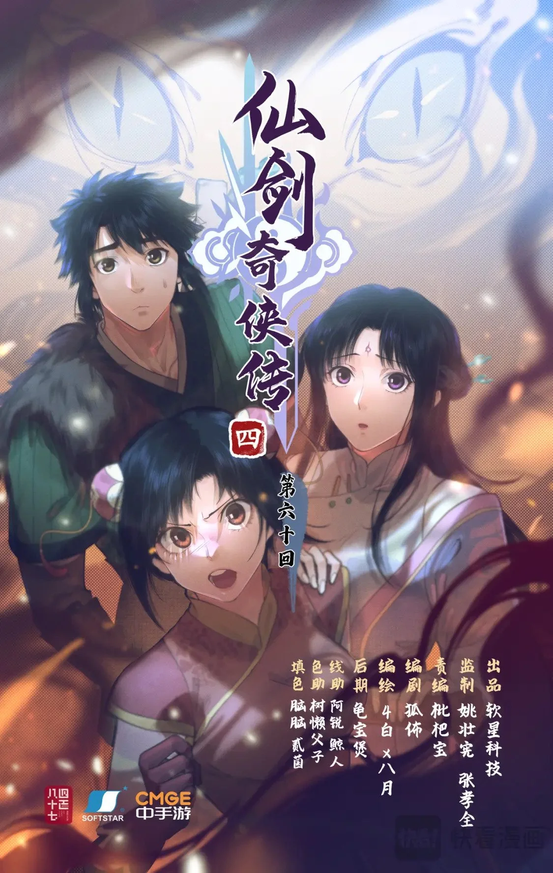仙剑奇侠传四百度百科漫画,第60话 围追堵截1图