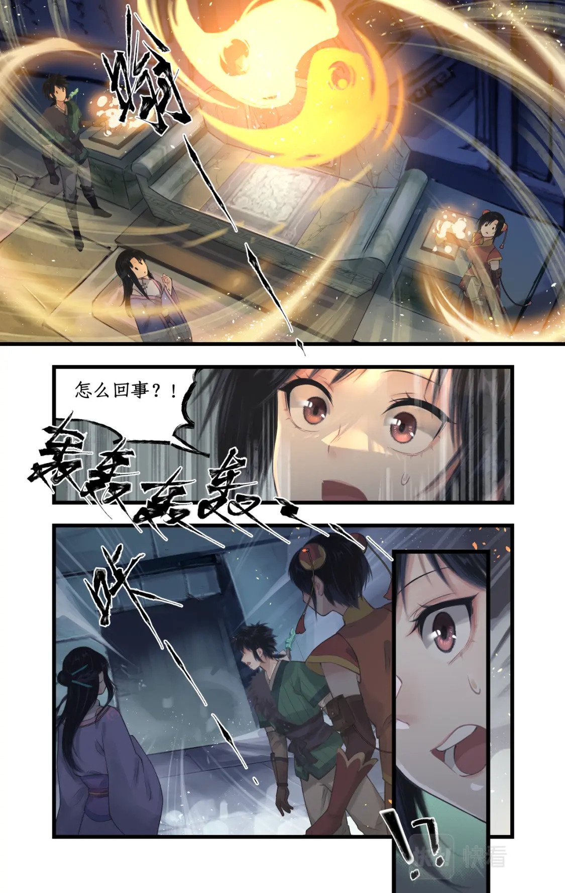 仙剑奇侠传四百度百科漫画,第25话 鬼影幢幢1图