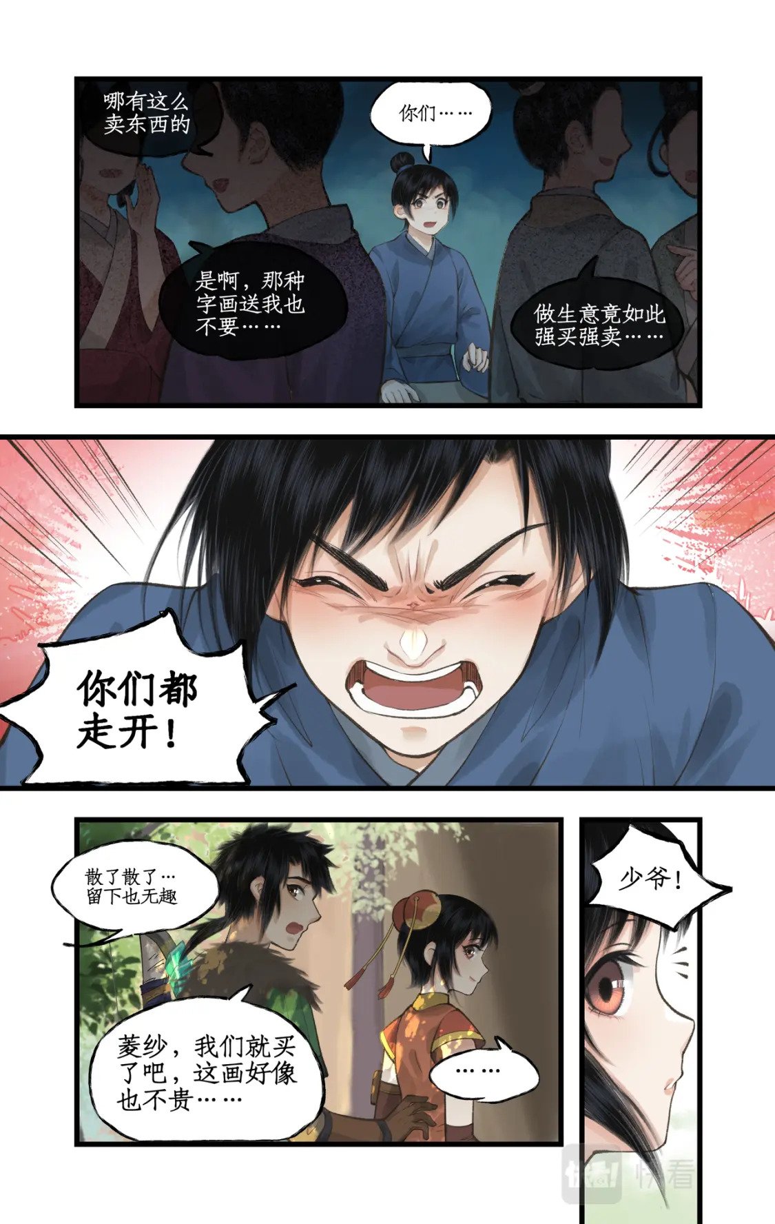 仙剑奇侠传四百度百科漫画,第38话 蜀中巨富1图