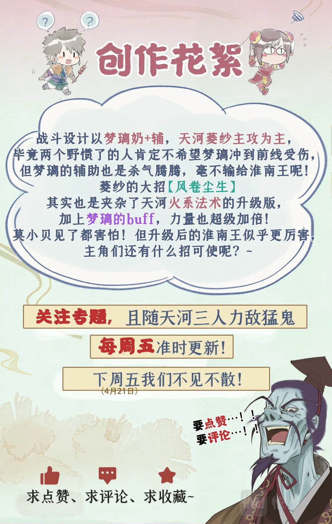 仙剑奇侠传四百度百科漫画,第27话 尸山血海2图