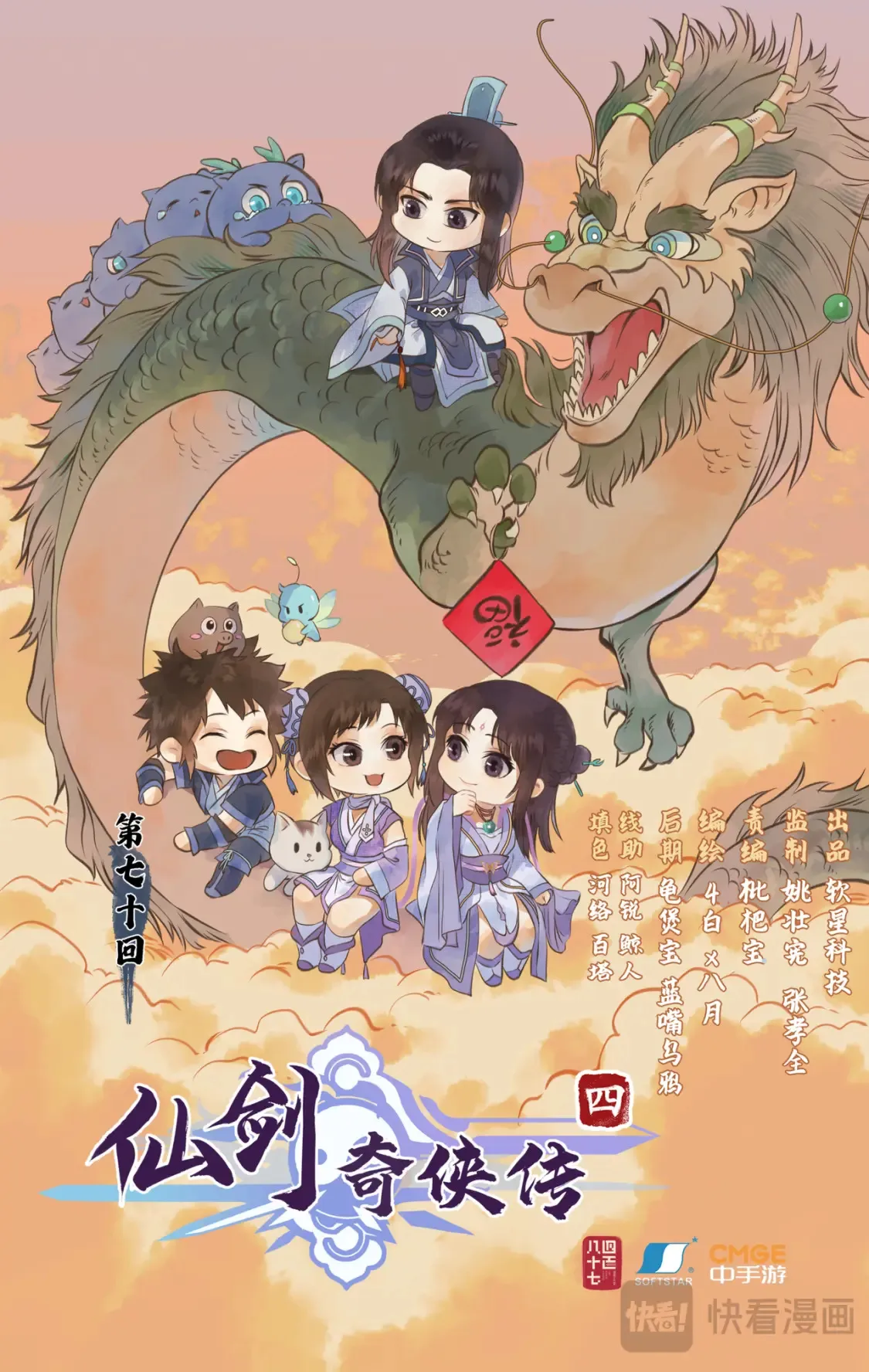 仙剑奇侠传四百度百科漫画,第70话 心结1图