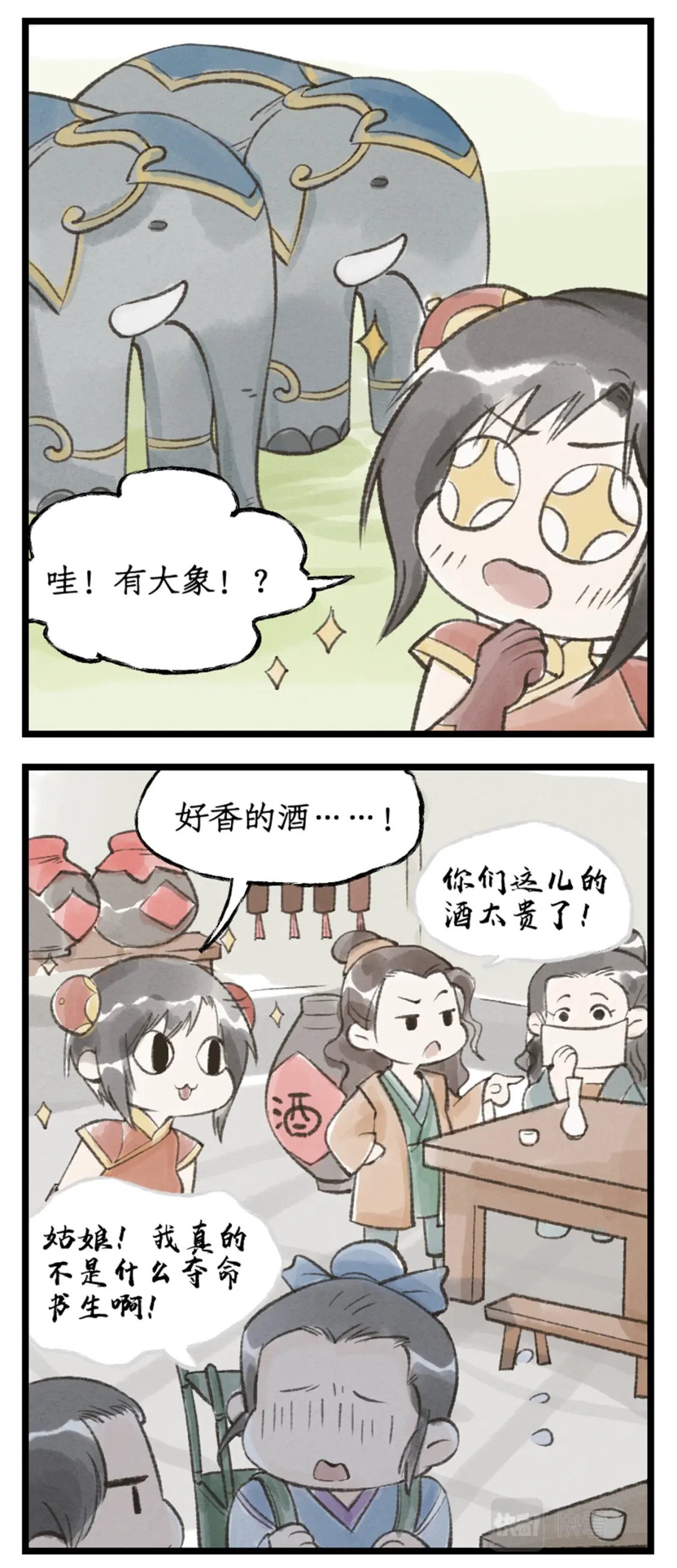 仙剑奇侠传四百度百科漫画,第31话 如烟往昔1图