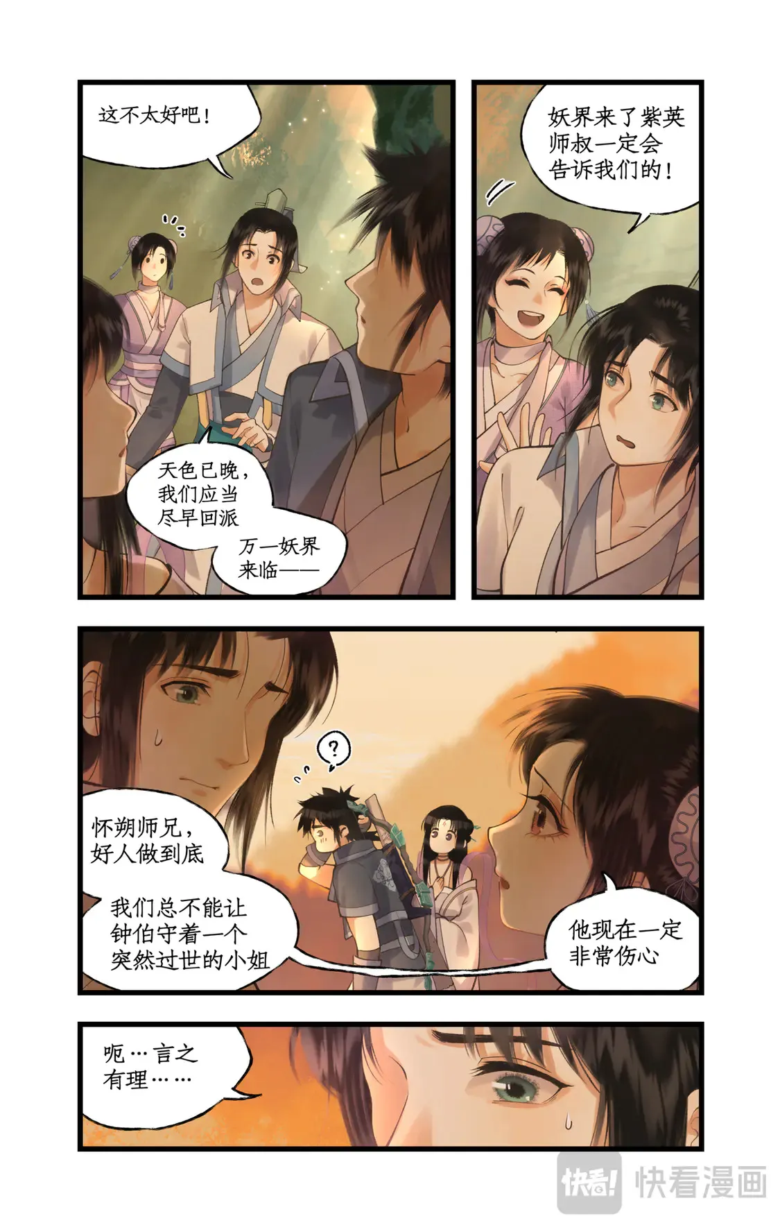 仙剑奇侠传四百度百科漫画,第79话 重返柳府2图