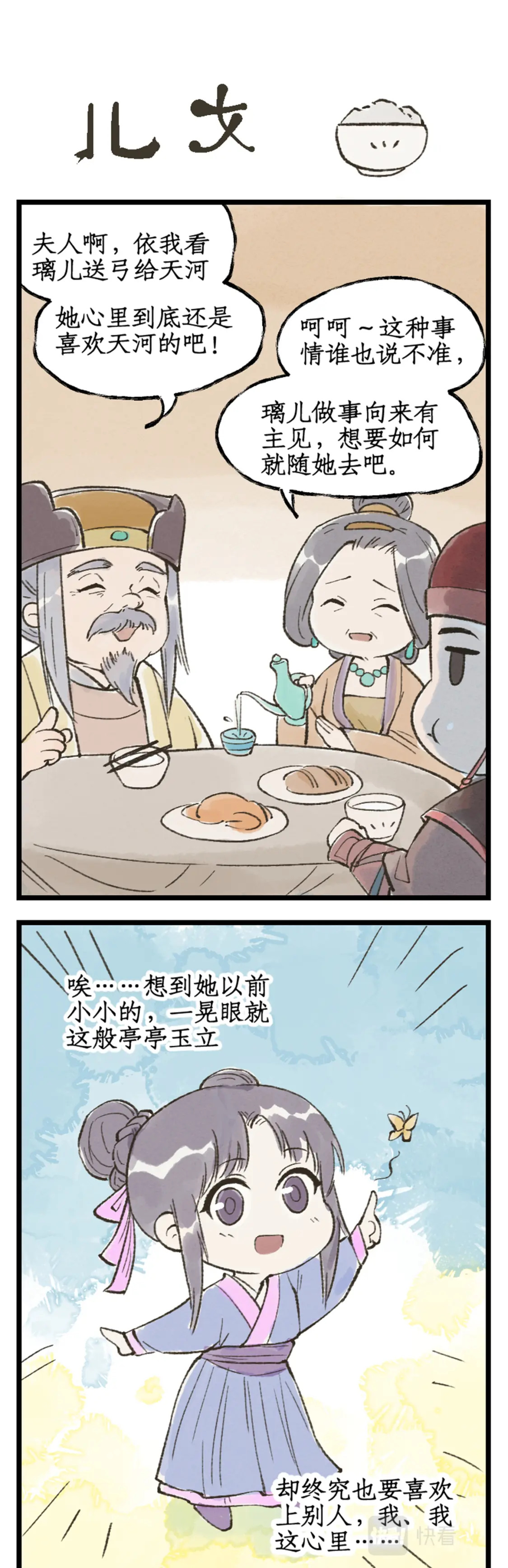 仙剑奇侠传四百度百科漫画,第22话 少年行2图