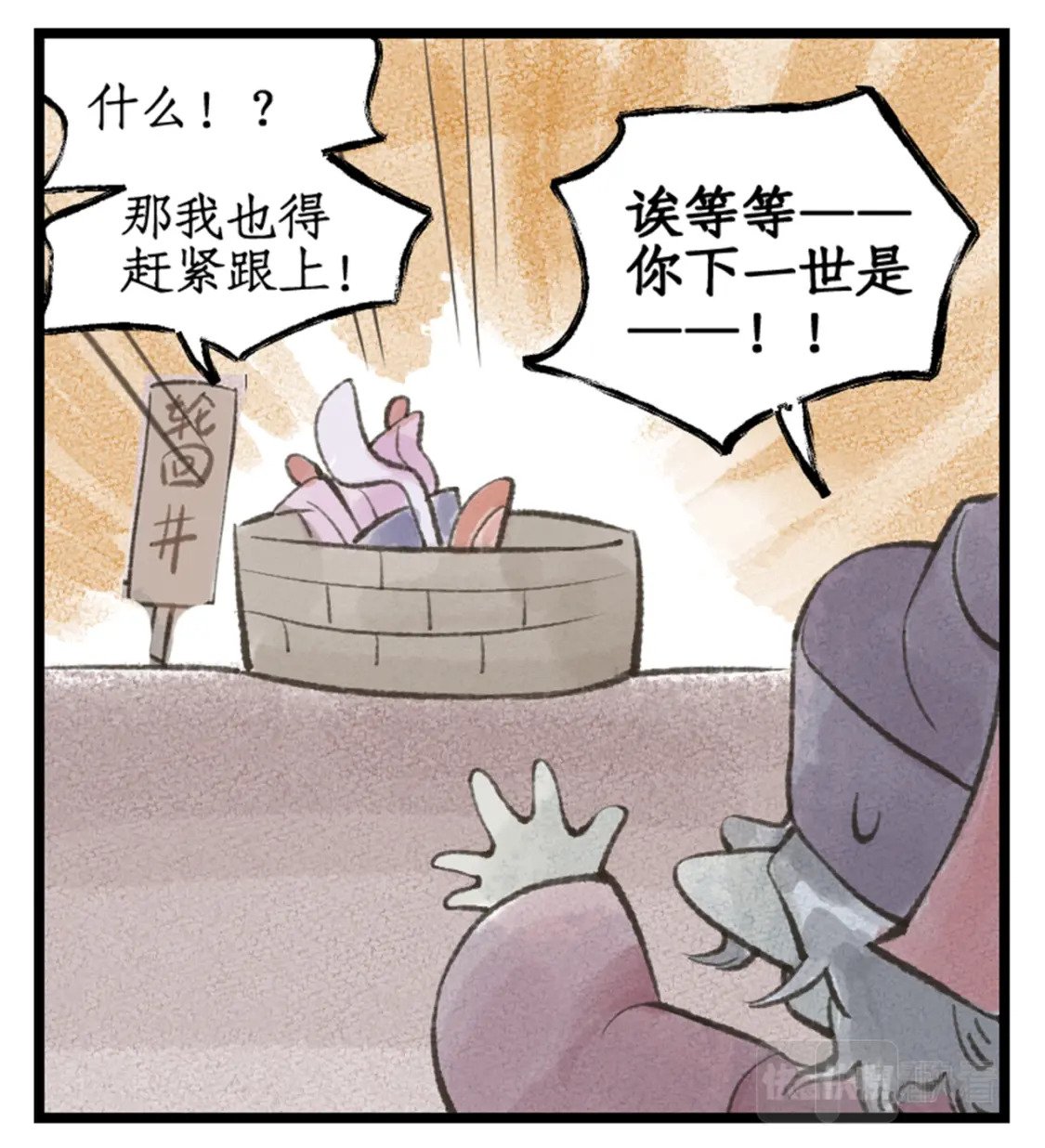 仙剑奇侠传四百度百科漫画,第36话 殉情1图