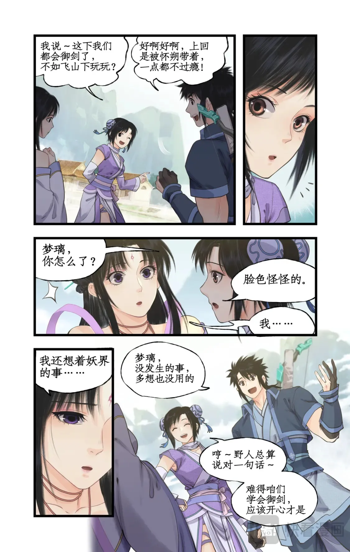 仙剑奇侠传四百度百科漫画,第66话 偷溜下山1图