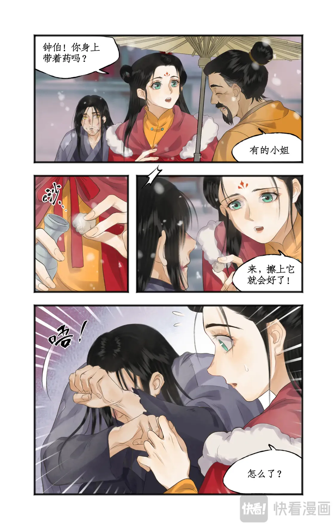仙剑奇侠传四百度百科漫画,第76话 孽缘起处2图