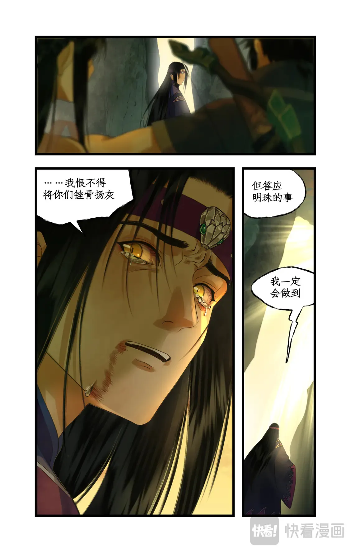 仙剑奇侠传四百度百科漫画,第79话 重返柳府2图