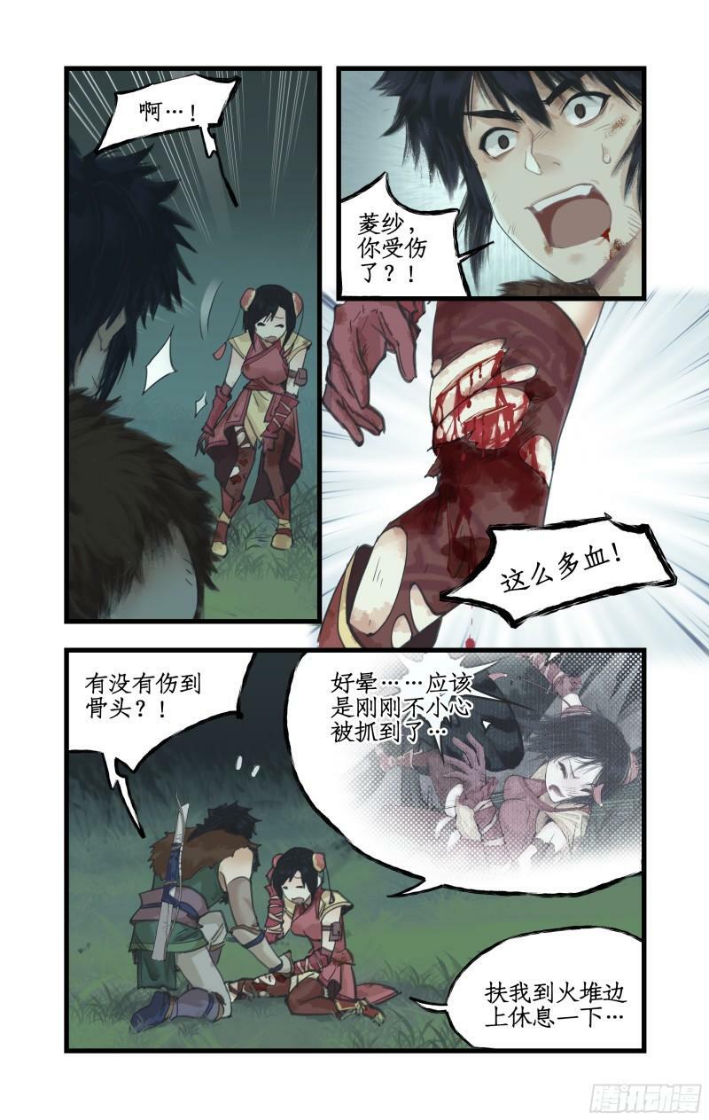 仙剑奇侠传四百度百科漫画,第10话 白衣剑仙1图