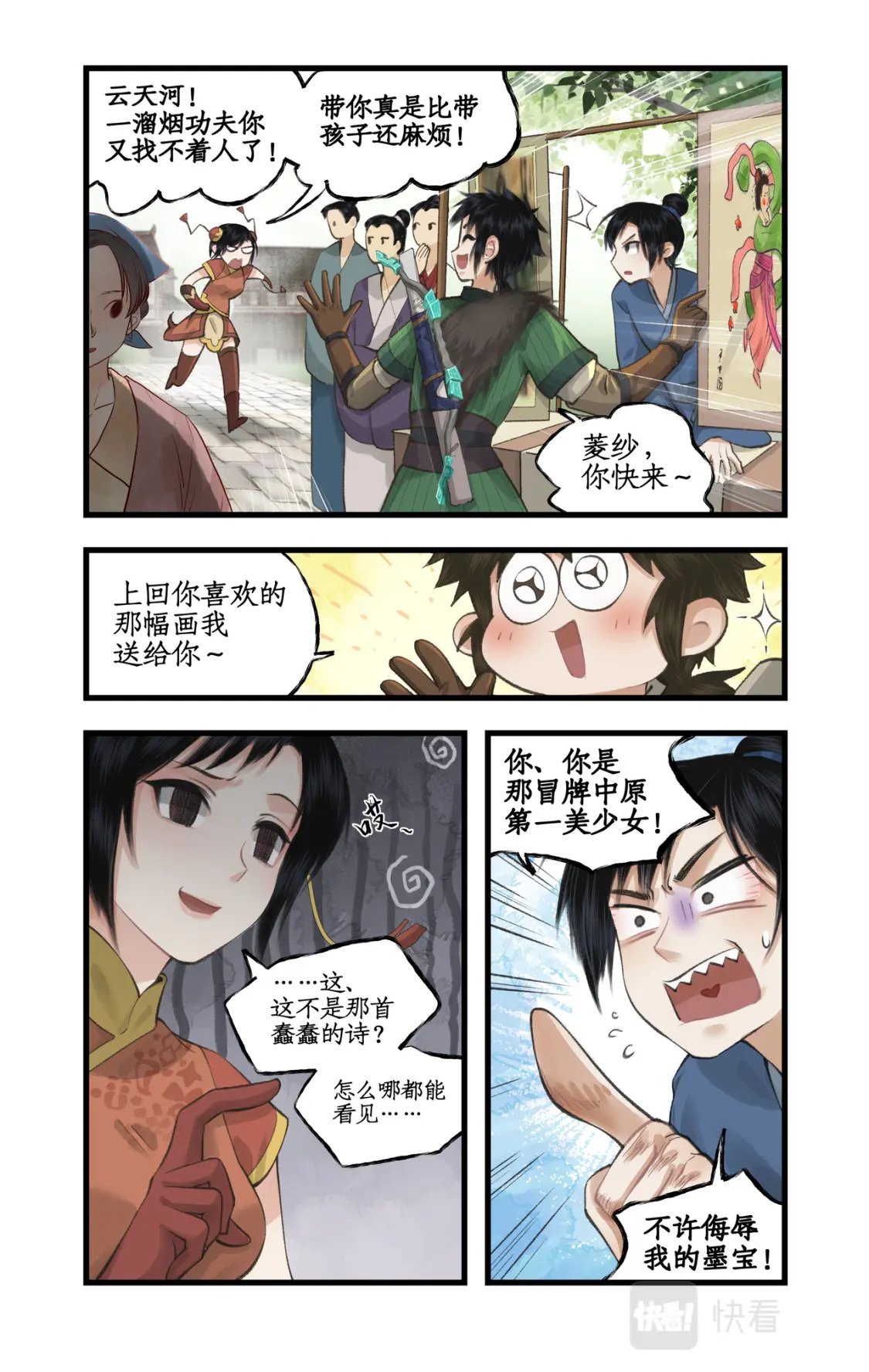 仙剑奇侠传四百度百科漫画,第38话 蜀中巨富1图