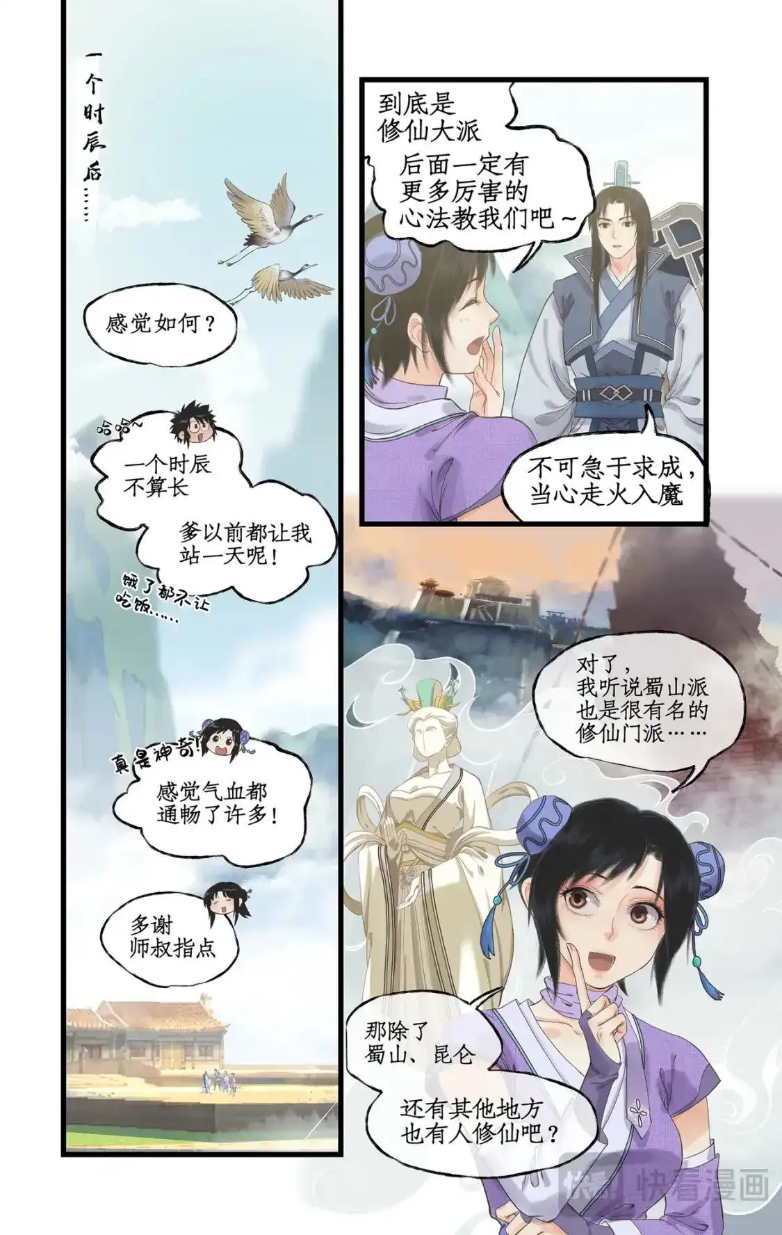 仙剑奇侠传四百度百科漫画,第65话 琼华秘史2图