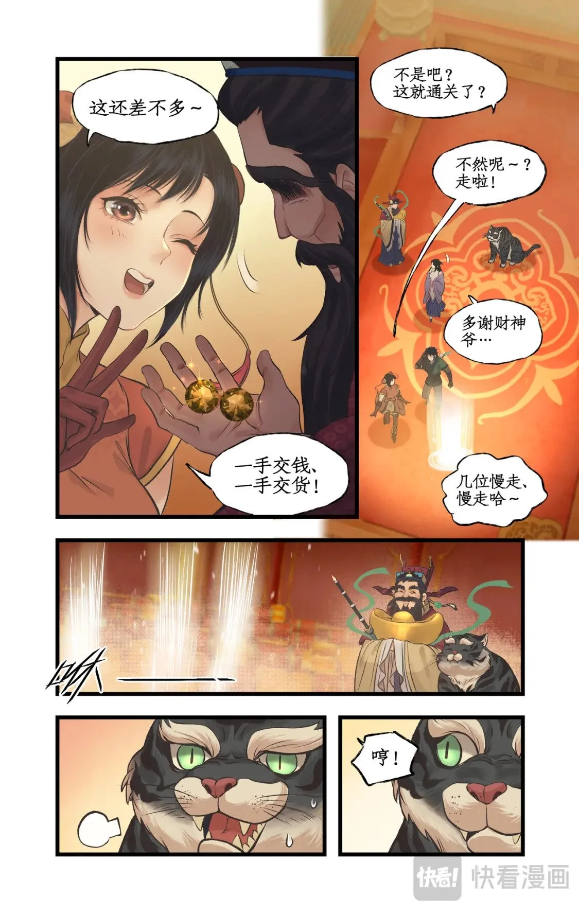 仙剑奇侠传四百度百科漫画,第58话 和气生财2图