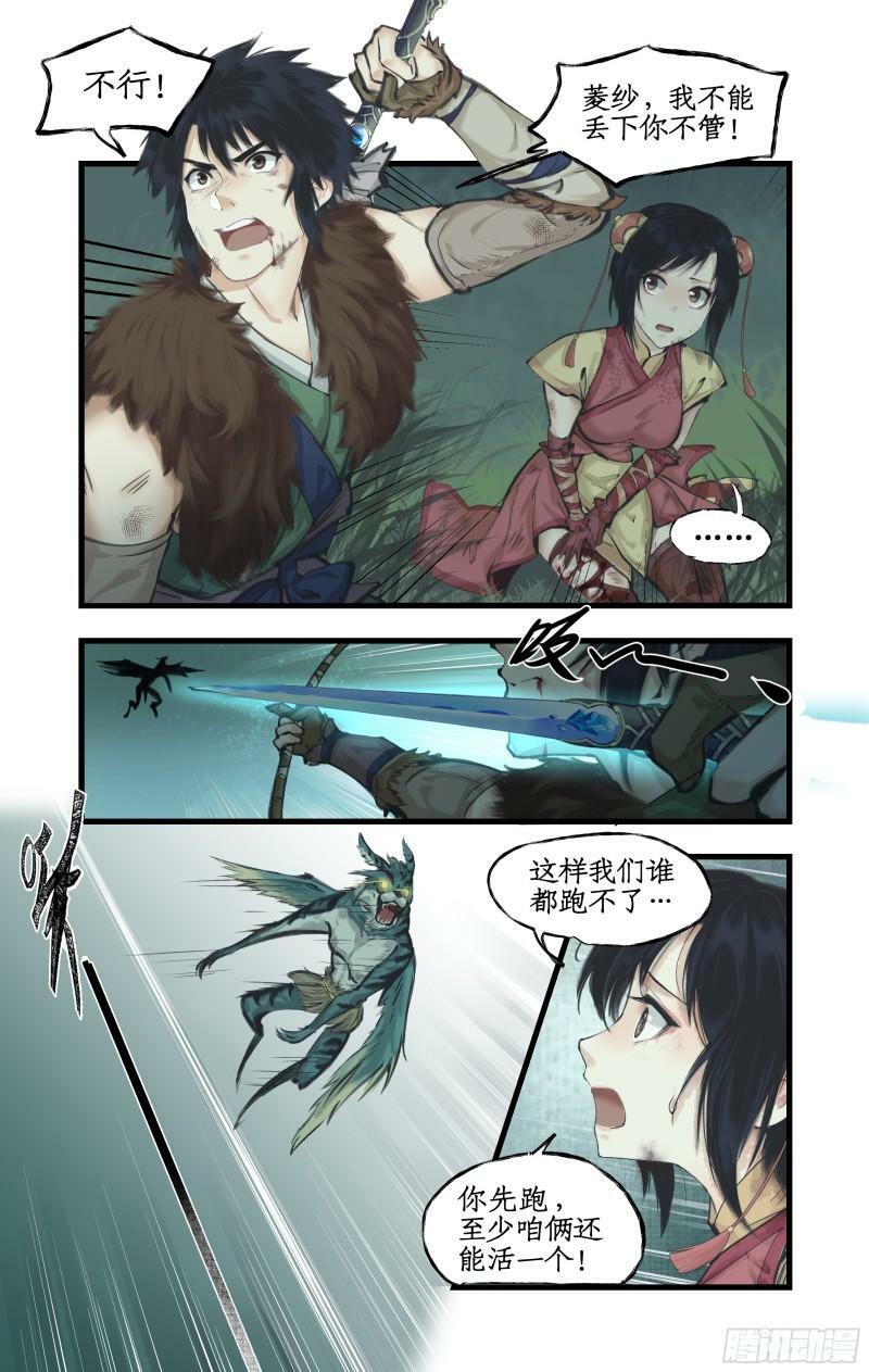 仙剑奇侠传四百度百科漫画,第10话 白衣剑仙2图