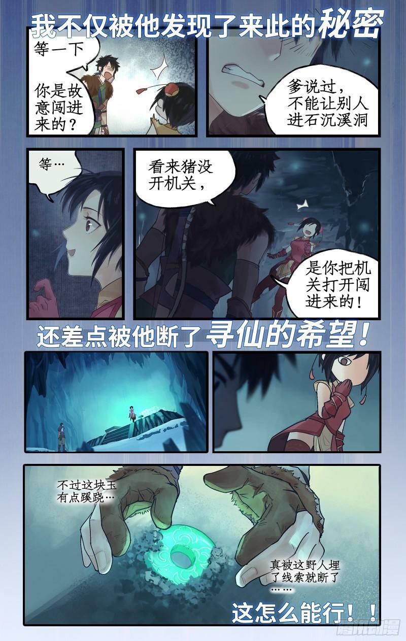 仙剑奇侠传四地图漫画,序章：拐个野人去寻仙！1图