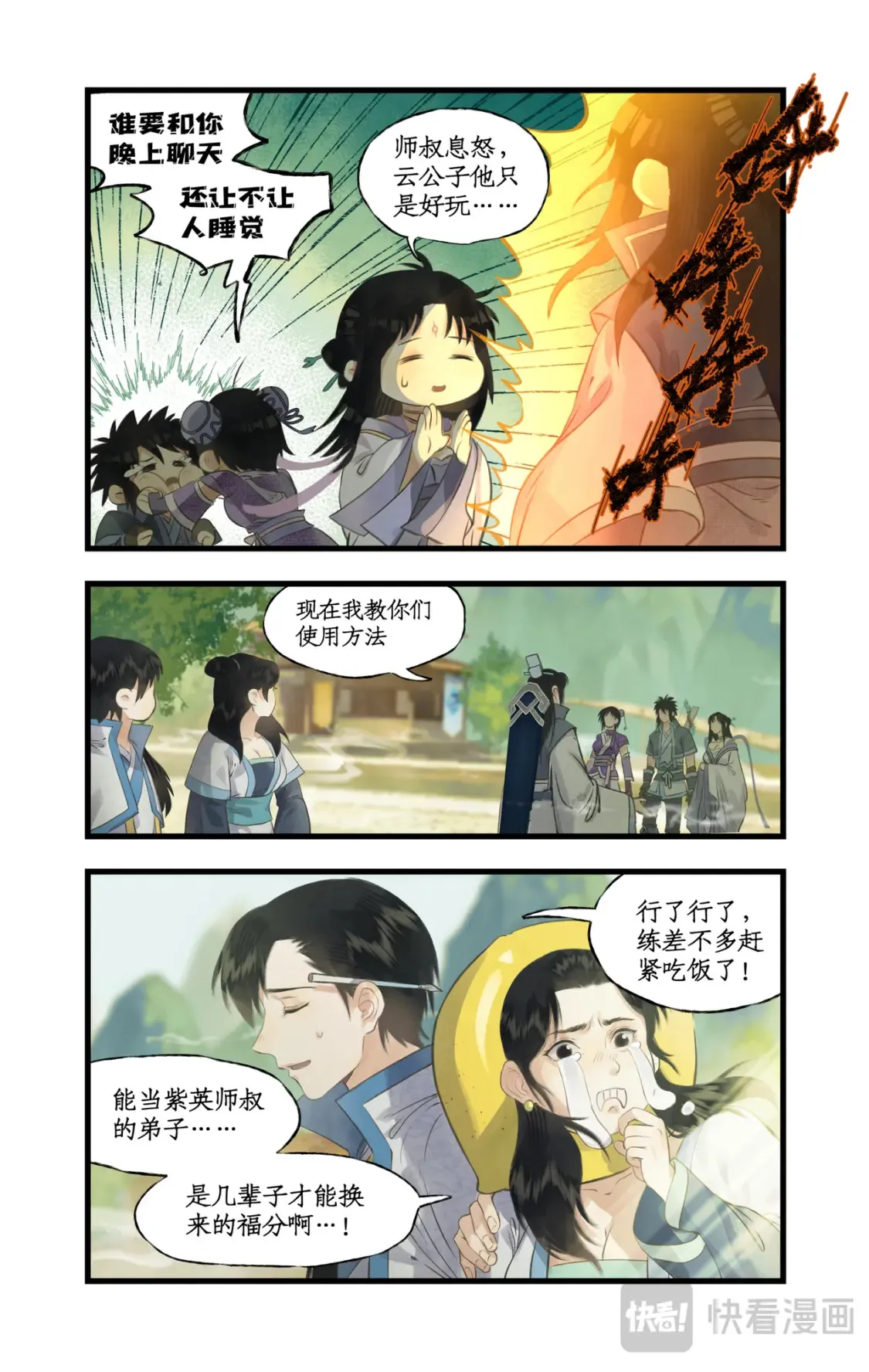 仙剑奇侠传四百度百科漫画,第71话【第一季完结】 师叔的礼物2图
