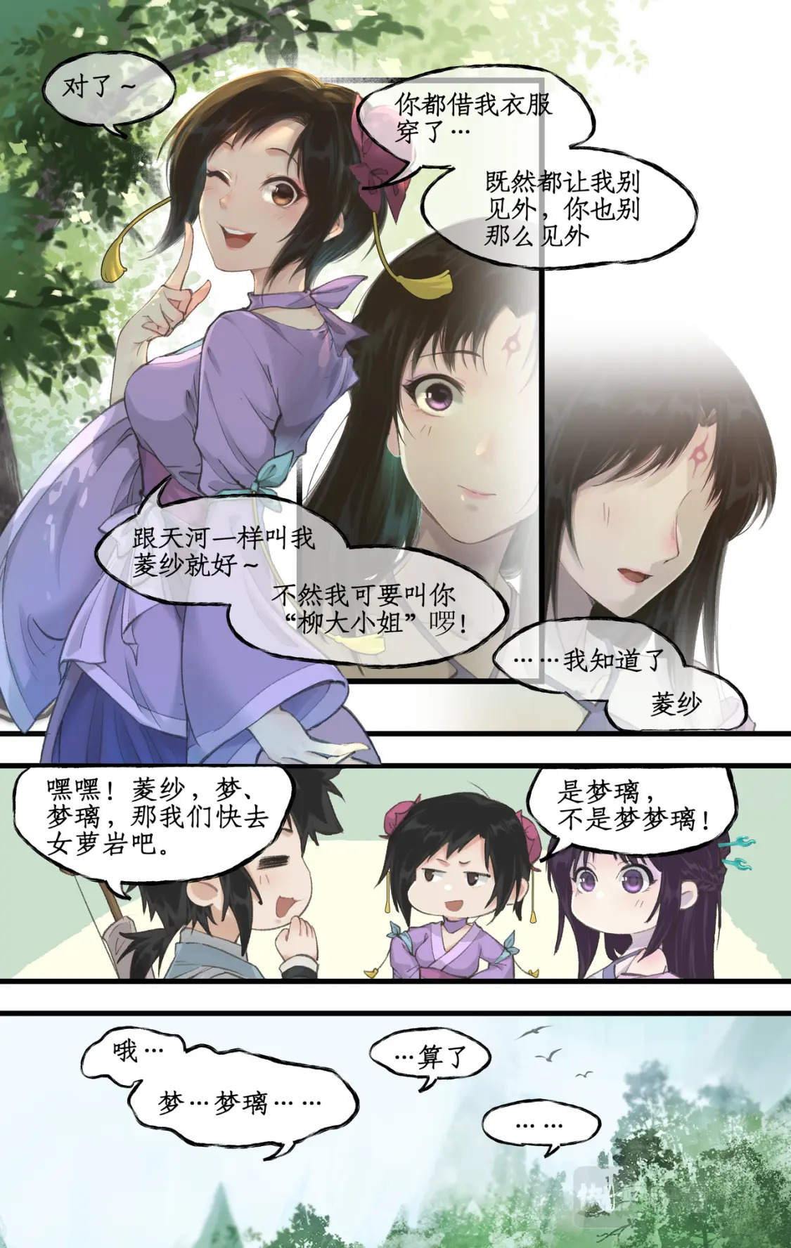 仙剑奇侠传四地图漫画,第17话 女萝平妖2图