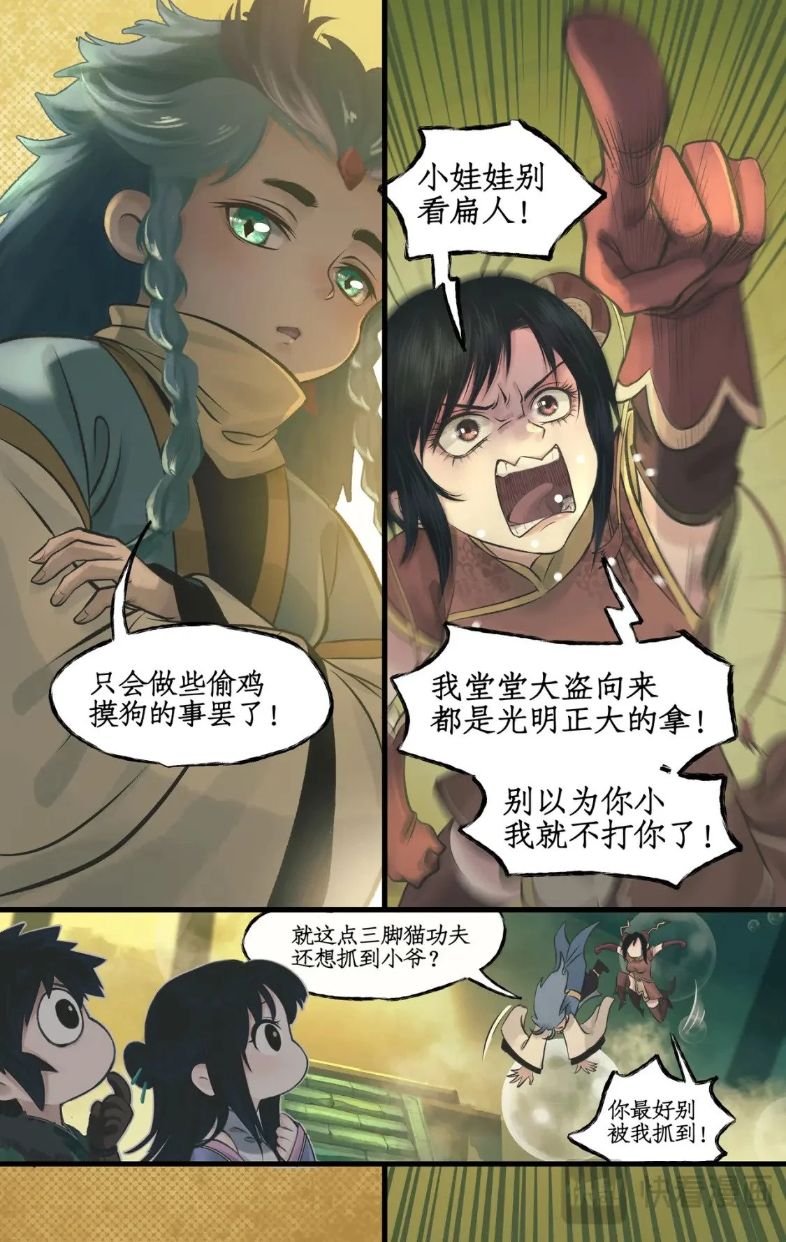仙剑奇侠传四百度百科漫画,第59话 一定要捉到他！2图