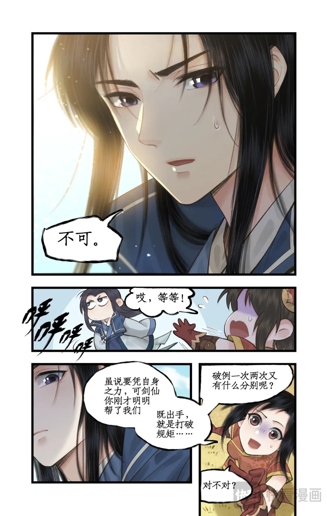 仙剑奇侠传四百度百科漫画,第42话 匪徒拦路2图