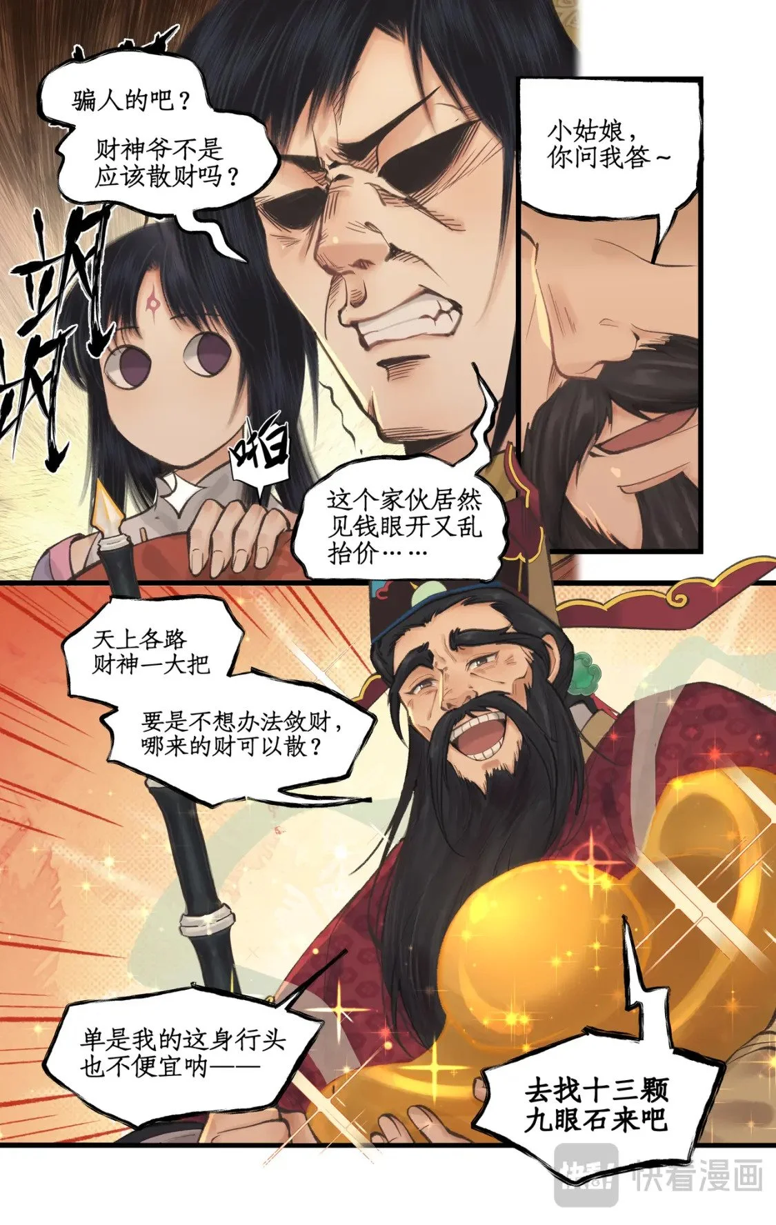仙剑奇侠传四百度百科漫画,第56话 十三颗猫眼石1图