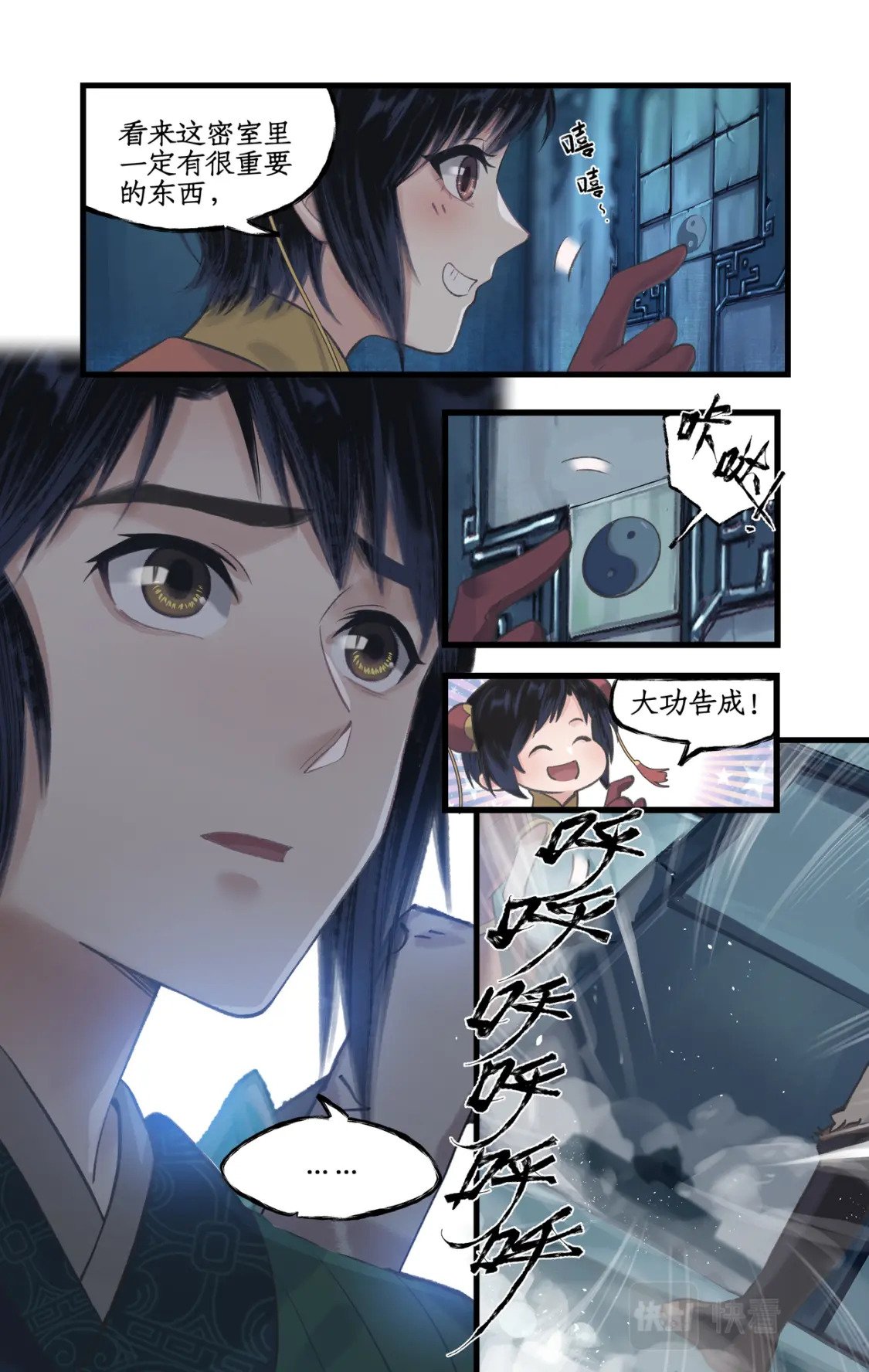 仙剑奇侠传四百度百科漫画,第25话 鬼影幢幢2图