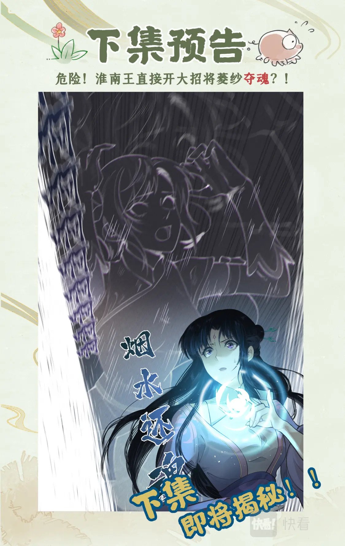仙剑奇侠传四百度百科漫画,第27话 尸山血海1图