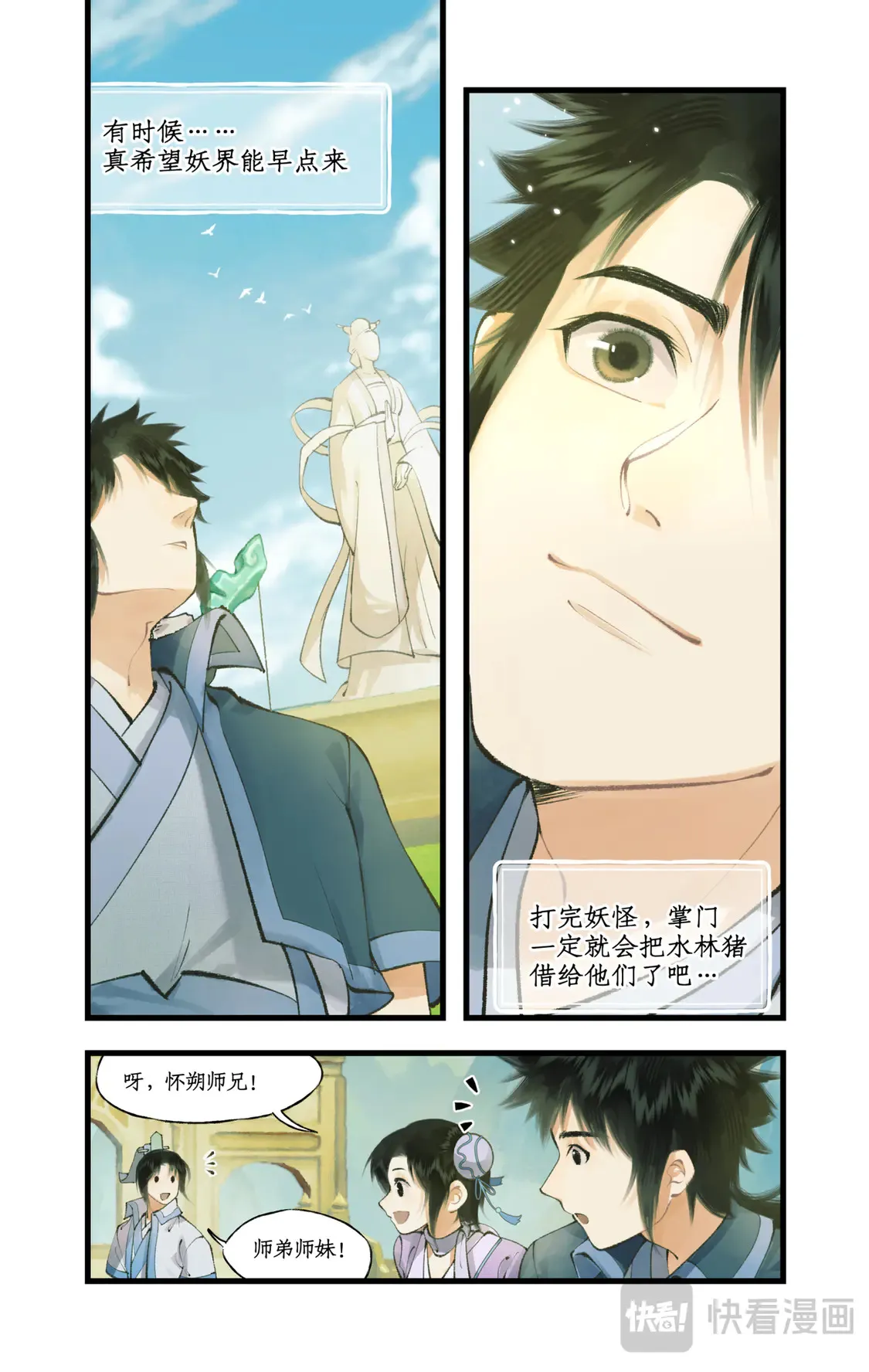 仙剑奇侠传四百度百科漫画,第72话【第2季开启】：下山除妖1图