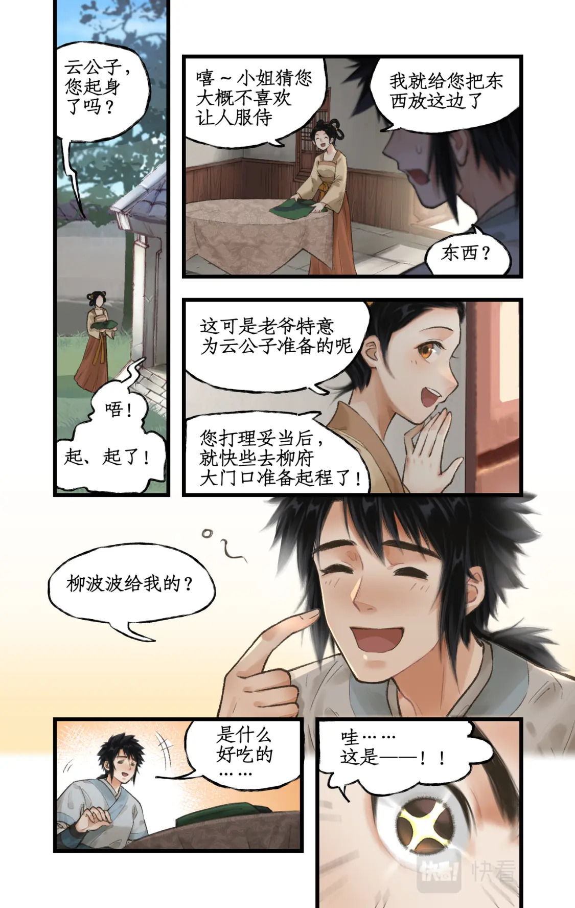 仙剑奇侠传四百度百科漫画,第22话 少年行1图