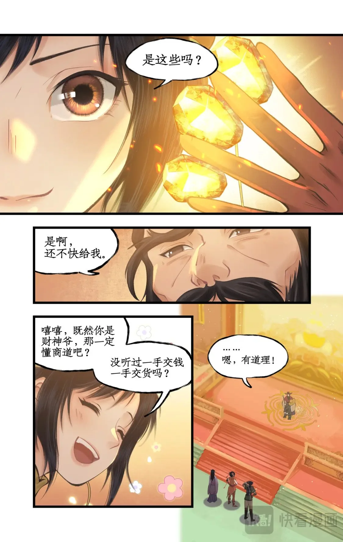 仙剑奇侠传四百度百科漫画,第56话 十三颗猫眼石2图