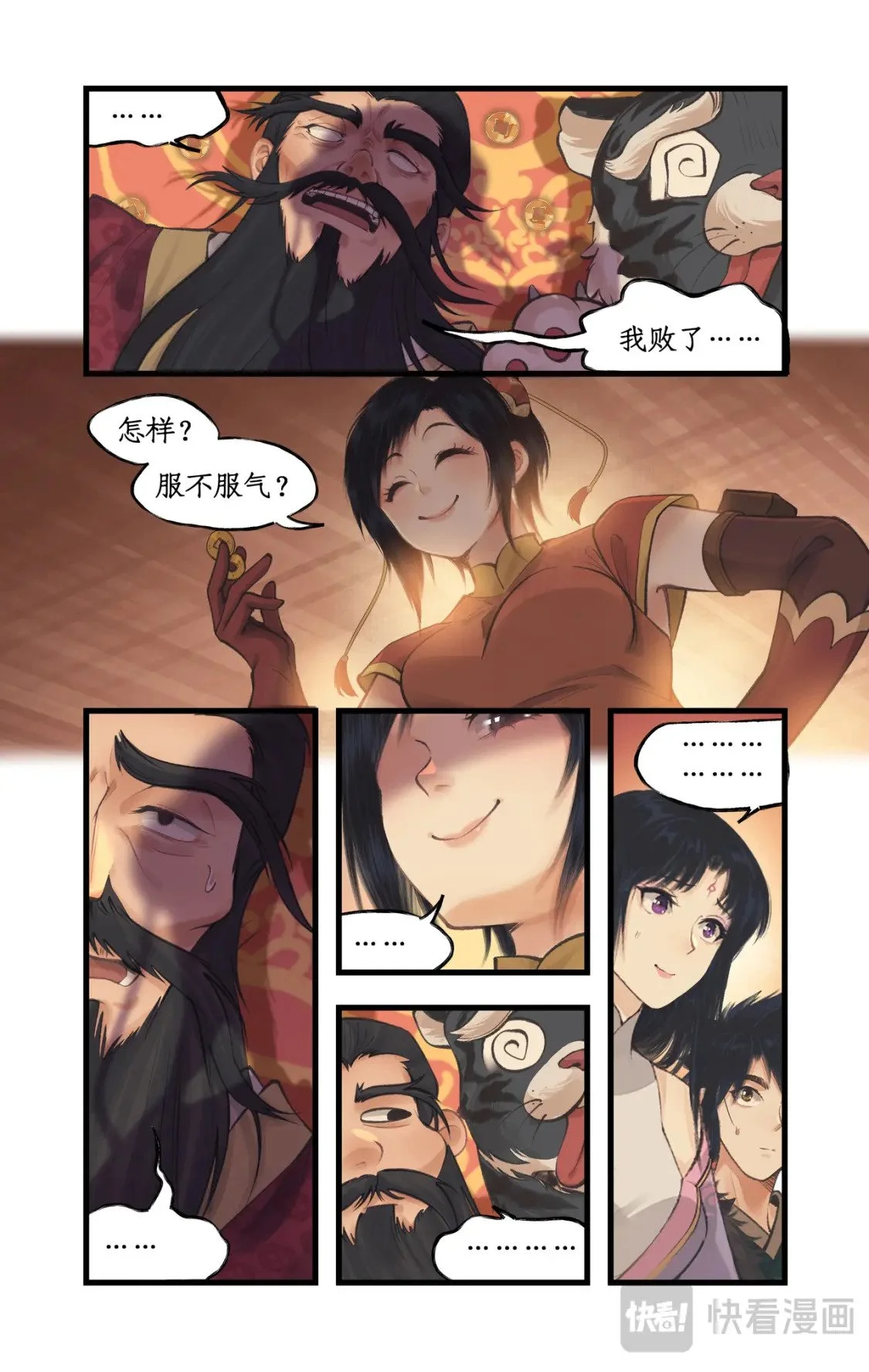 仙剑奇侠传四不周山地图漫画,第57话 乾坤一掷1图