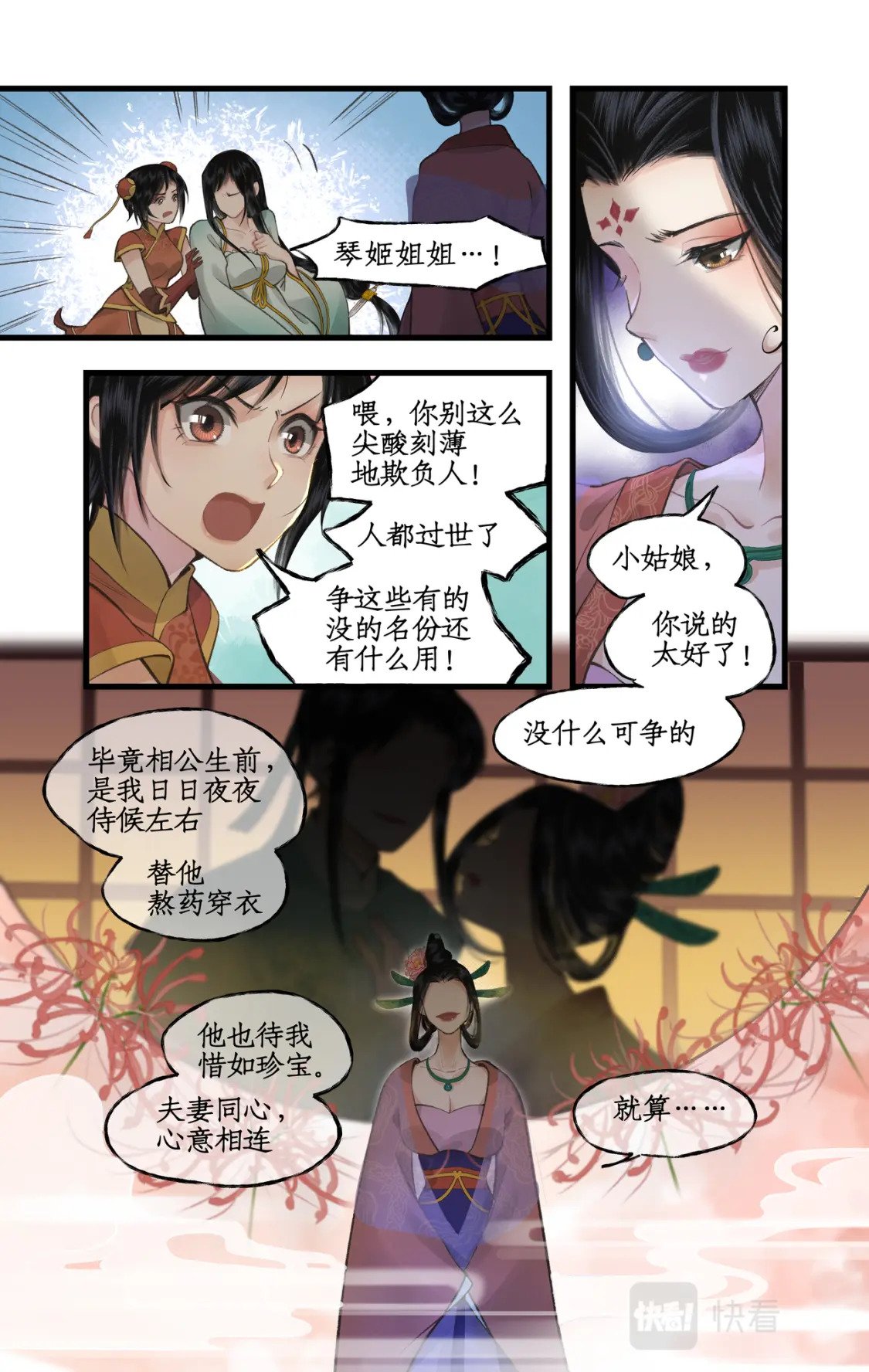 仙剑奇侠传四百度百科漫画,第34话 灵前对峙2图