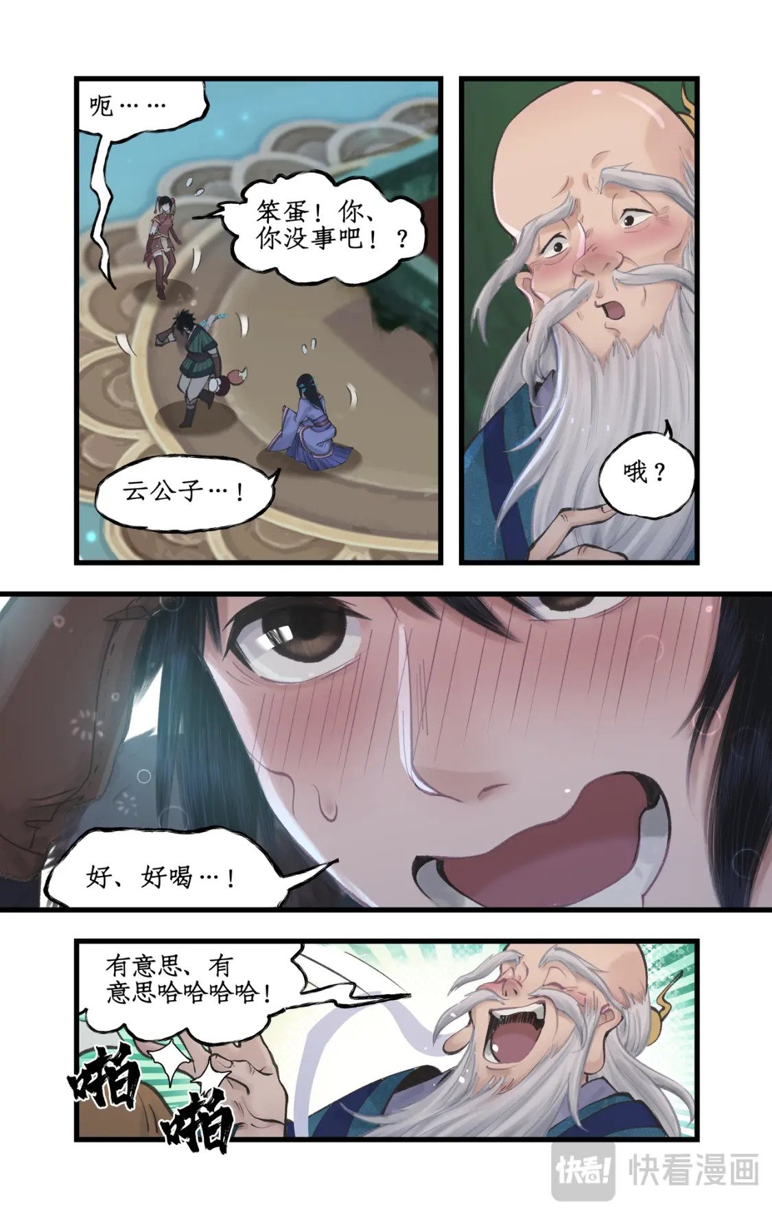 仙剑奇侠传四百度百科漫画,第48话 偷喝蜜酒2图