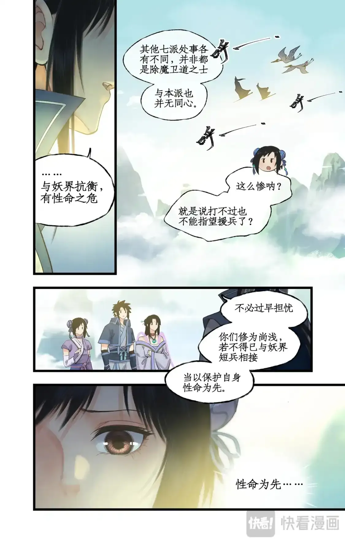 仙剑奇侠传四百度百科漫画,第65话 琼华秘史1图