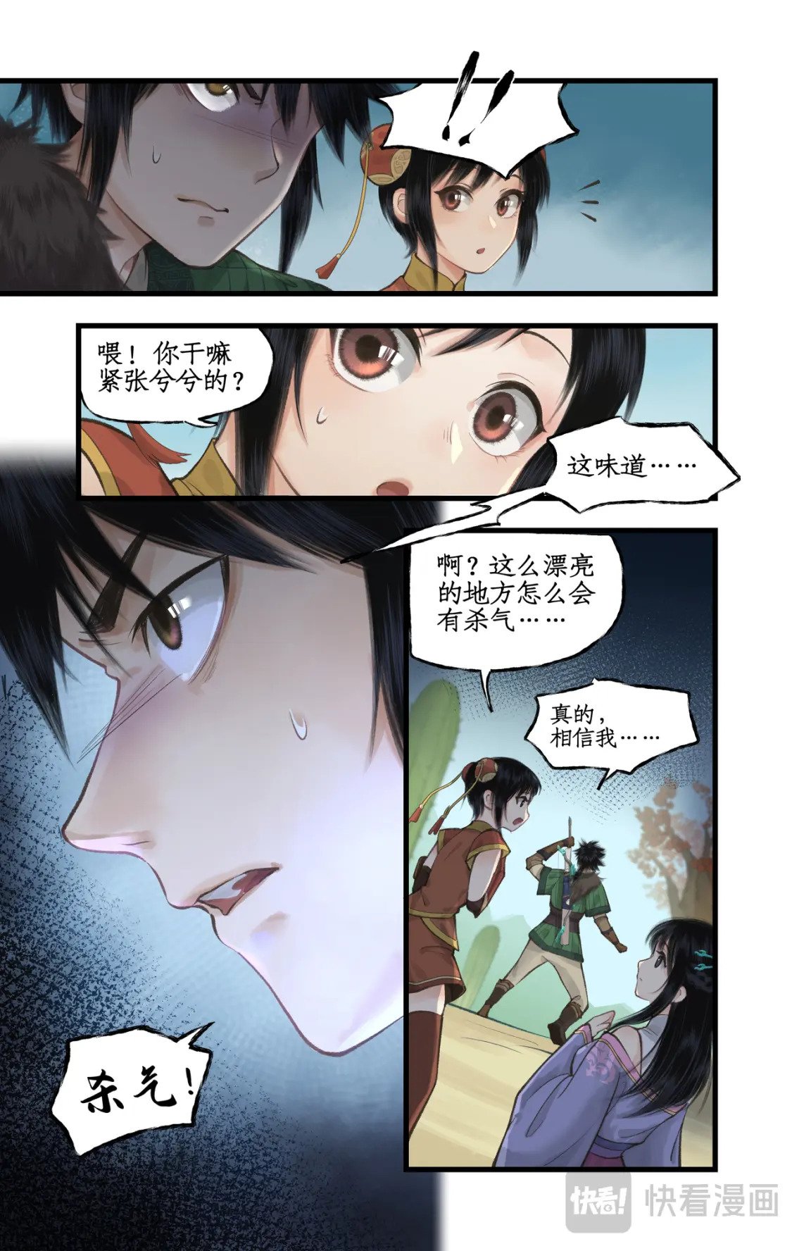 仙剑奇侠传四百度百科漫画,第41话 天降剑仙2图