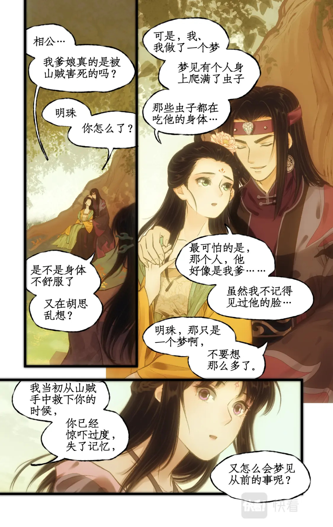仙剑奇侠传四百度百科漫画,第21话 梦中长眠2图