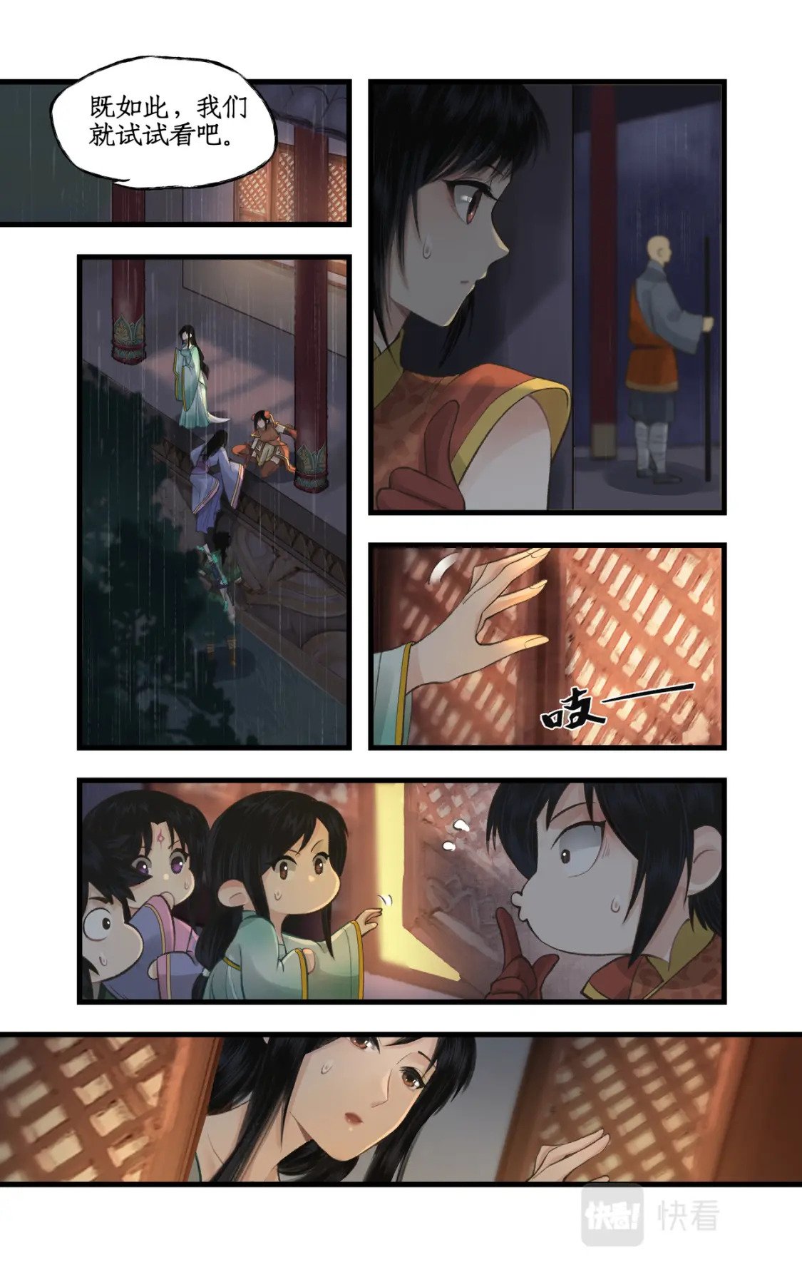 仙剑奇侠传四百度百科漫画,第33话 夜闯千佛塔1图