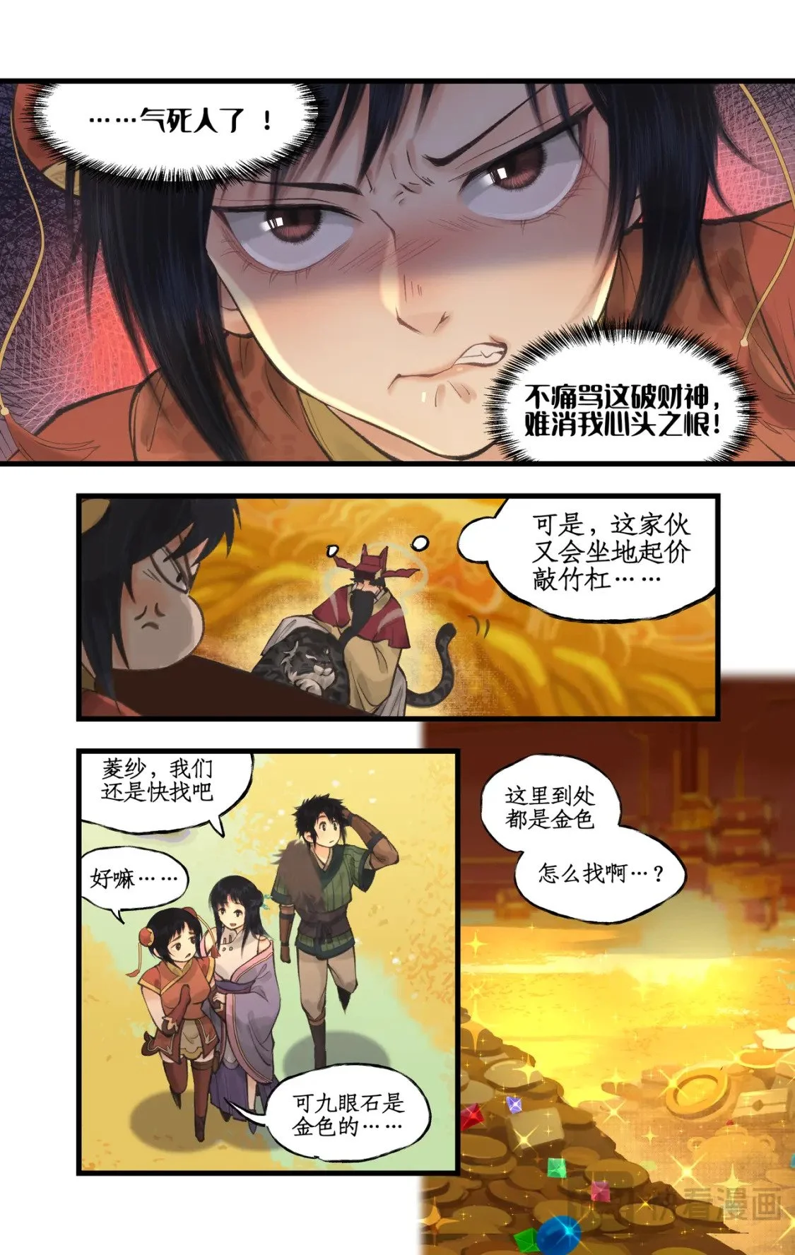 仙剑奇侠传四百度百科漫画,第56话 十三颗猫眼石1图