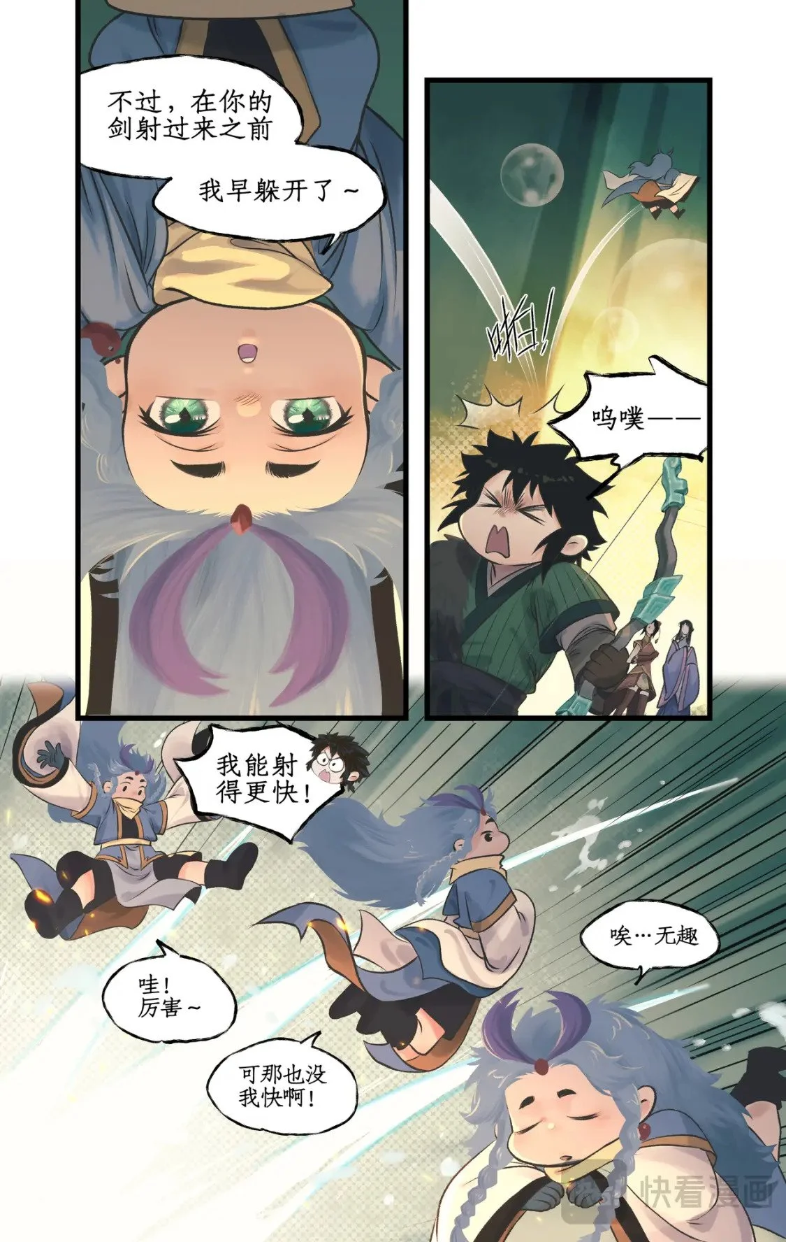 仙剑奇侠传四百度百科漫画,第60话 围追堵截2图