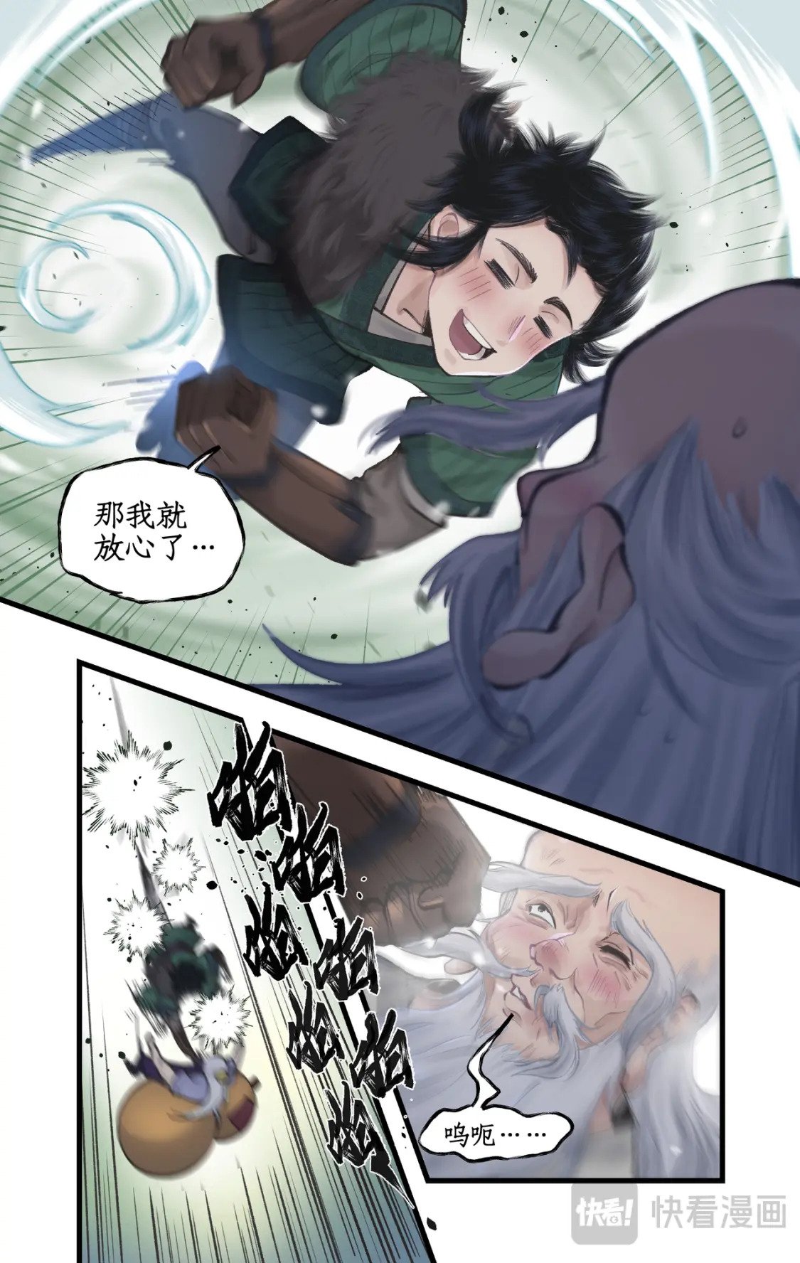 仙剑奇侠传四百度百科漫画,第49话 醉战仙翁2图