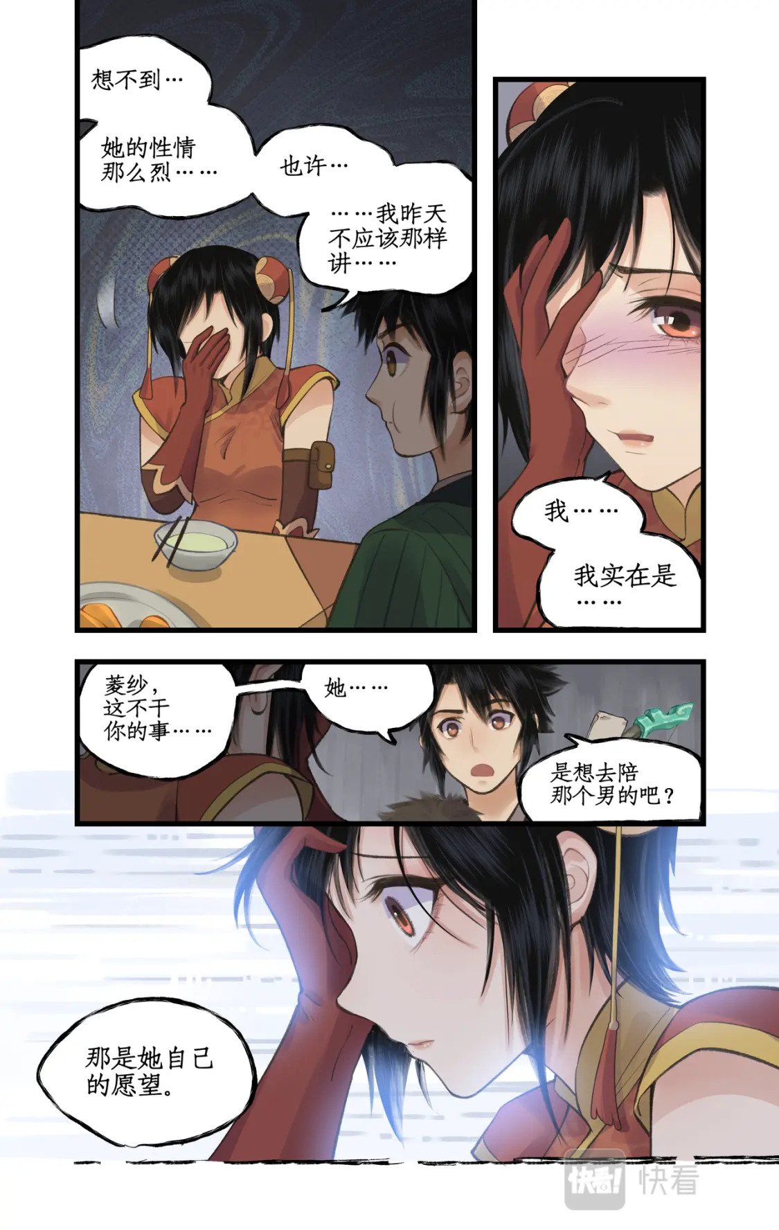 仙剑奇侠传四百度百科漫画,第36话 殉情2图