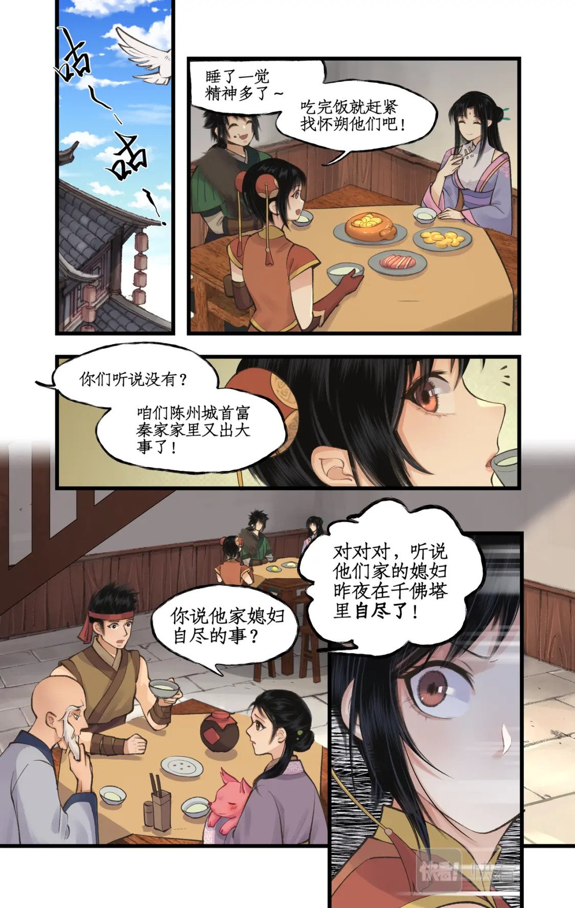 仙剑奇侠传四百度百科漫画,第36话 殉情2图