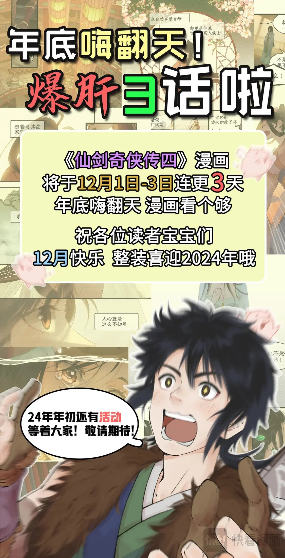 仙剑奇侠传四百度百科漫画,第60话 围追堵截2图