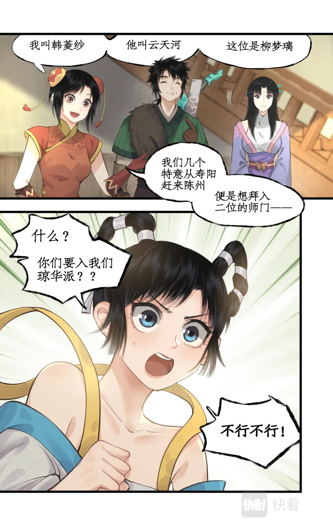 仙剑奇侠传四百度百科漫画,第37话 摆平剑仙2图