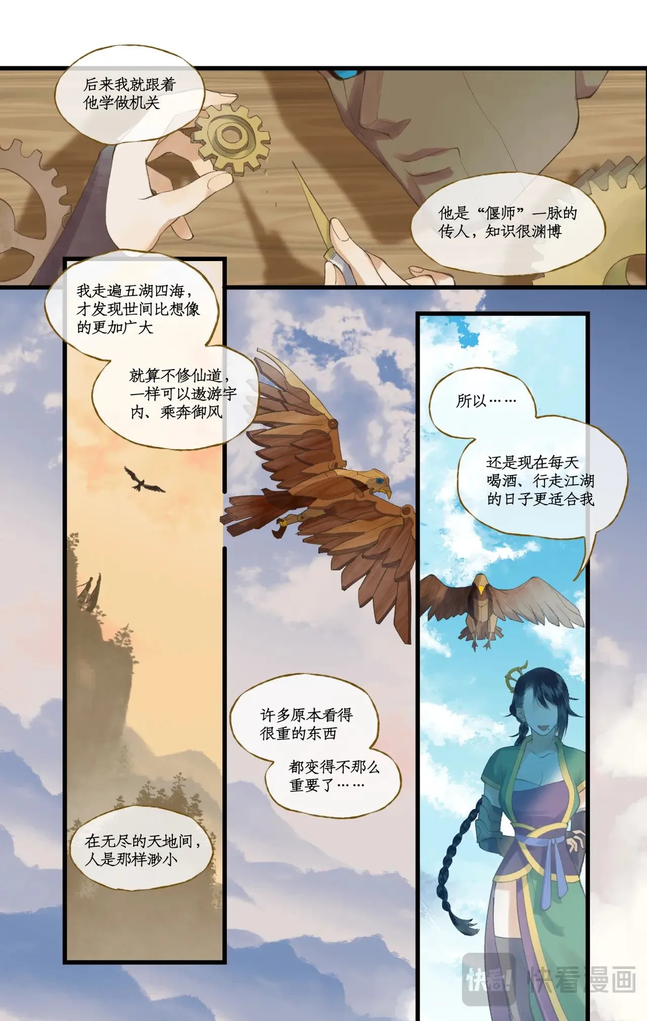 仙剑奇侠传四百度百科漫画,第83话 相见不如不见2图