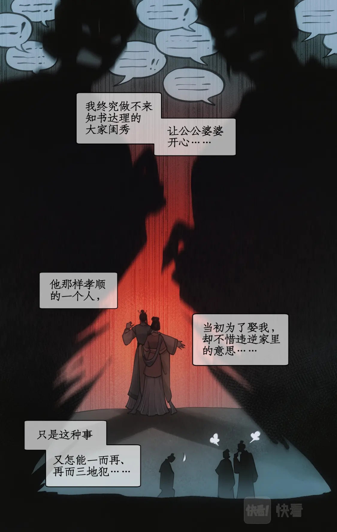 仙剑奇侠传四百度百科漫画,第31话 如烟往昔2图
