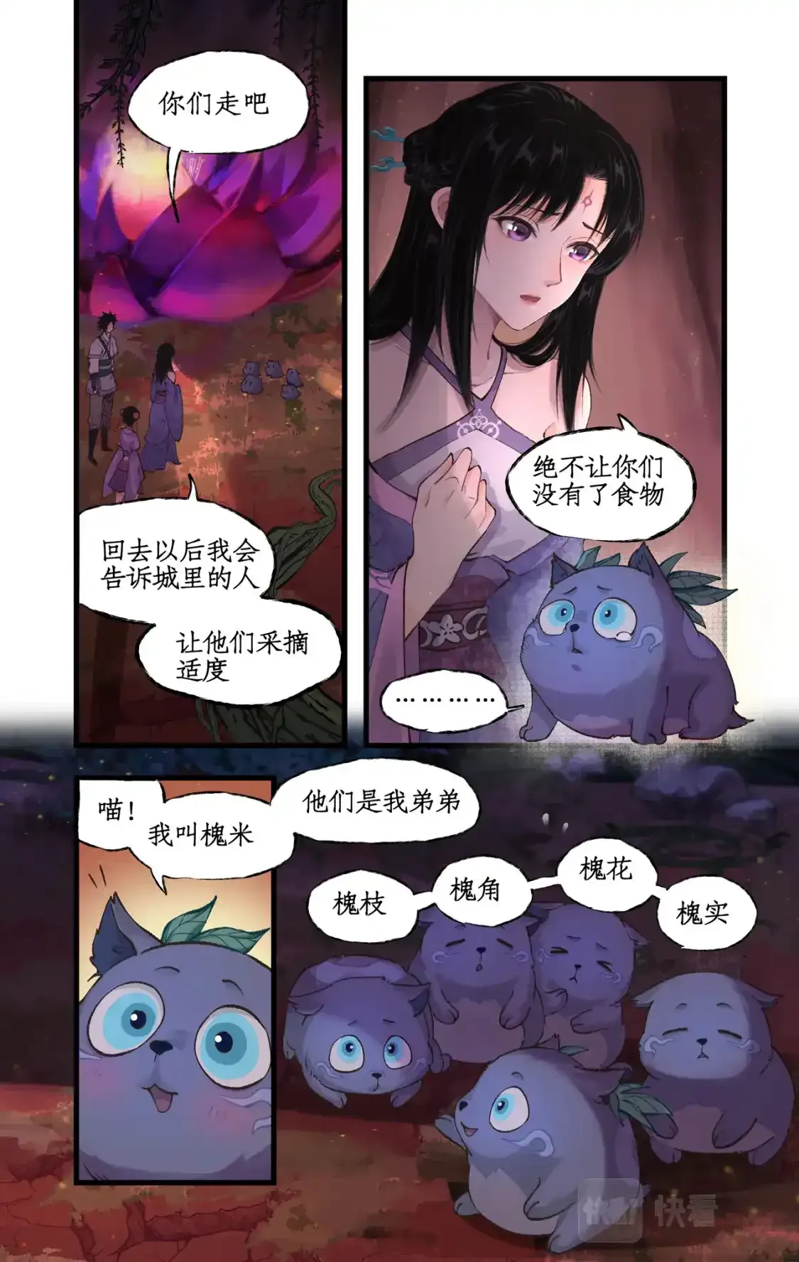 仙剑奇侠传四地图漫画,新春活动通知1图